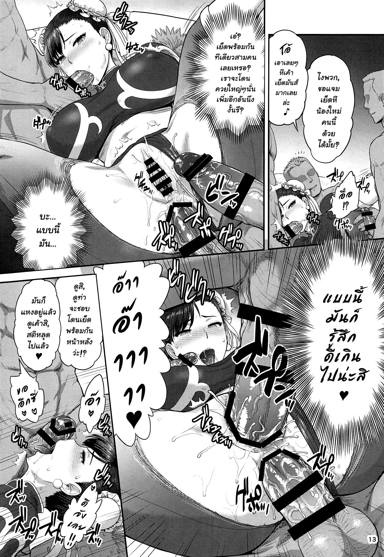 (C95) [Shinnihon Pepsitou (St.germain-sal)] Chun-Li Sousakan Sennyuu Sousa Kiroku Joukan (Street Fighter) [Thai ภาษาไทย] 画像番号 14