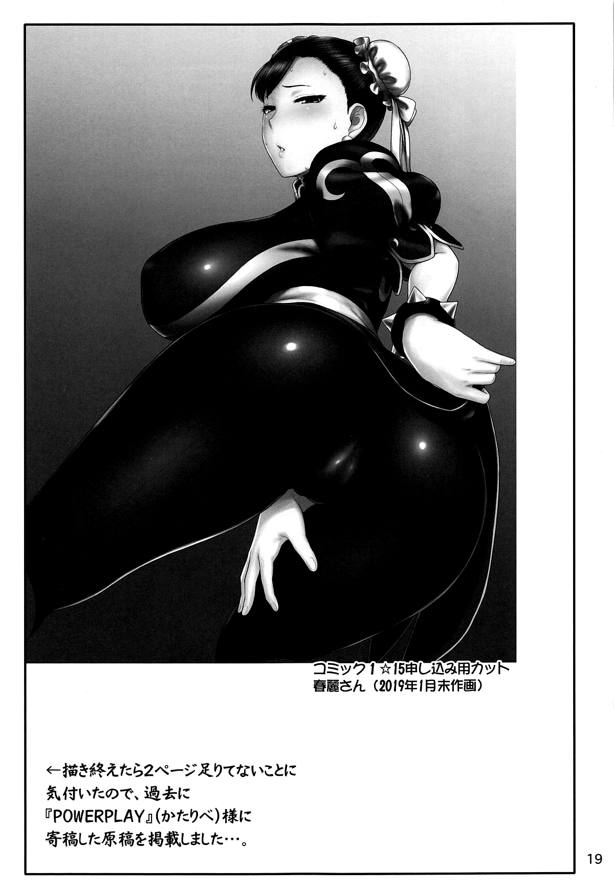 [Shinnihon Pepsitou (St.germain-sal)] Chun-Li Sousakan Sennyuu Sousa Kiroku Gekan (Street Fighter) [Thai ภาษาไทย] 图片编号 18