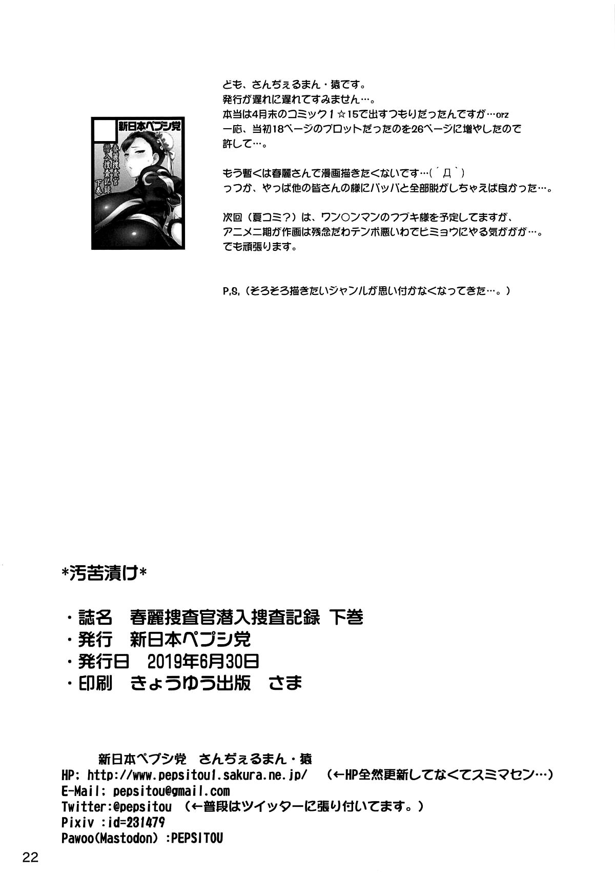 [Shinnihon Pepsitou (St.germain-sal)] Chun-Li Sousakan Sennyuu Sousa Kiroku Gekan (Street Fighter) [Thai ภาษาไทย] 图片编号 19