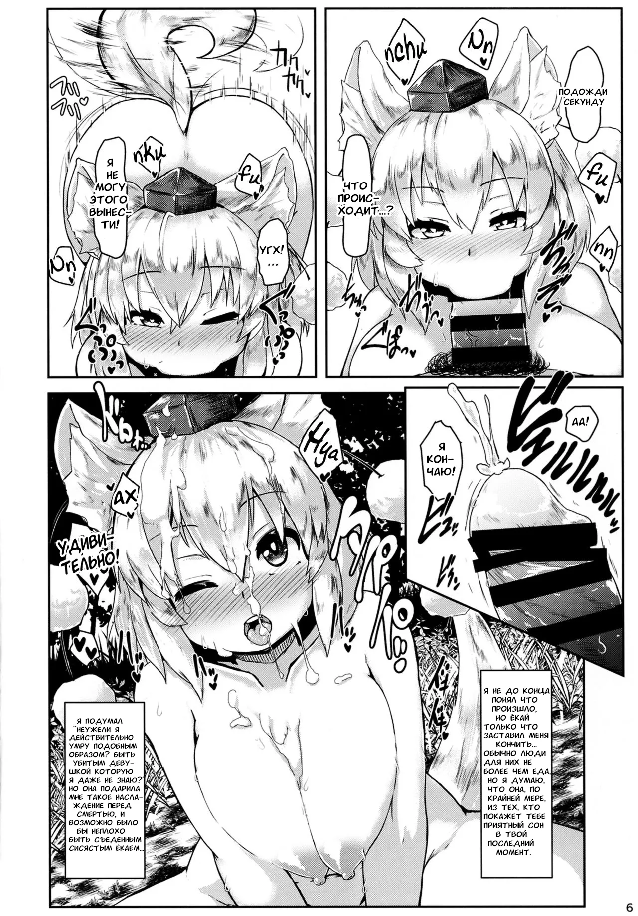 [Cheese Company (Peso)] Oppai Momiji (Touhou Project) [Russian] [Digital] image number 6
