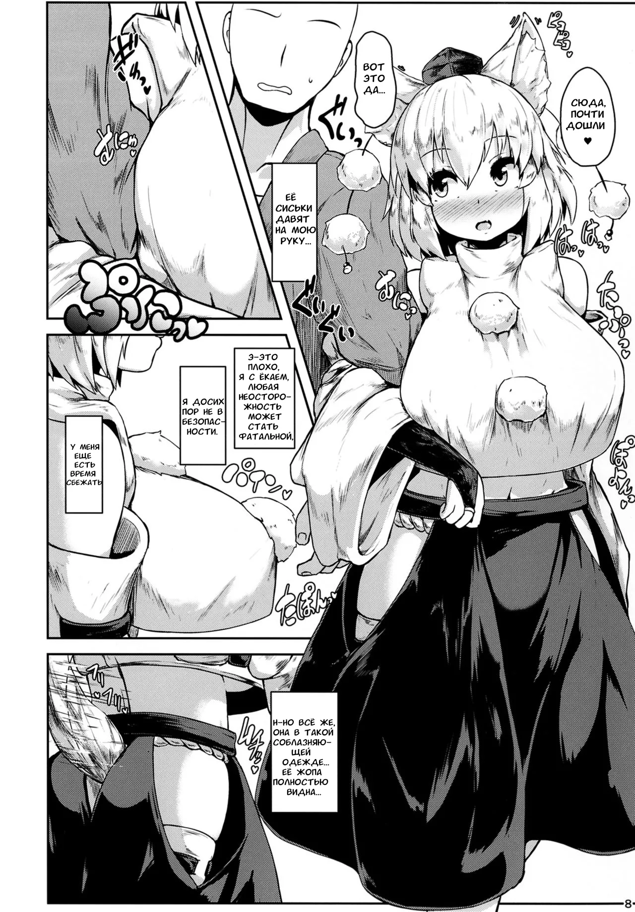 [Cheese Company (Peso)] Oppai Momiji (Touhou Project) [Russian] [Digital] image number 8