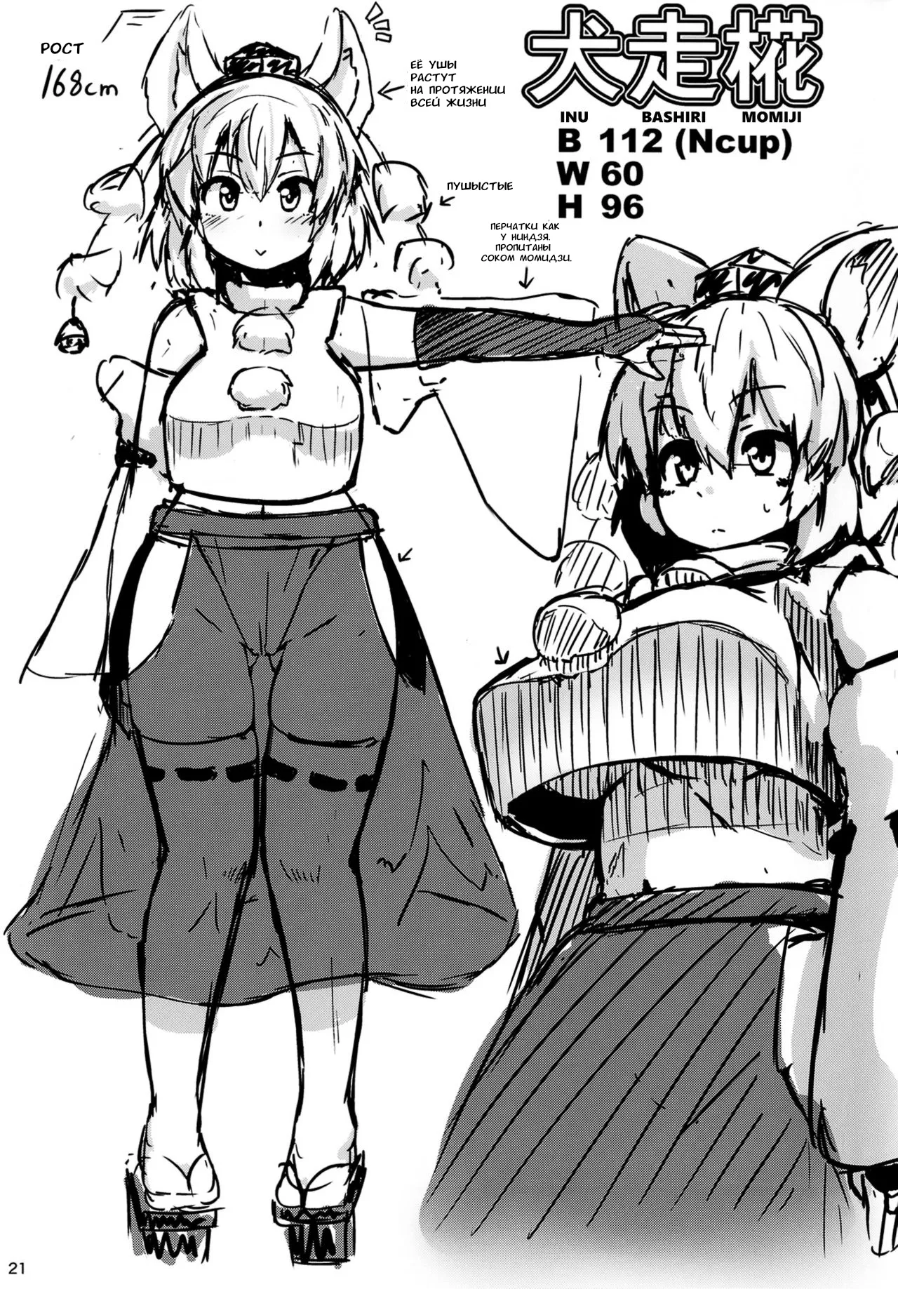 [Cheese Company (Peso)] Oppai Momiji (Touhou Project) [Russian] [Digital] image number 21