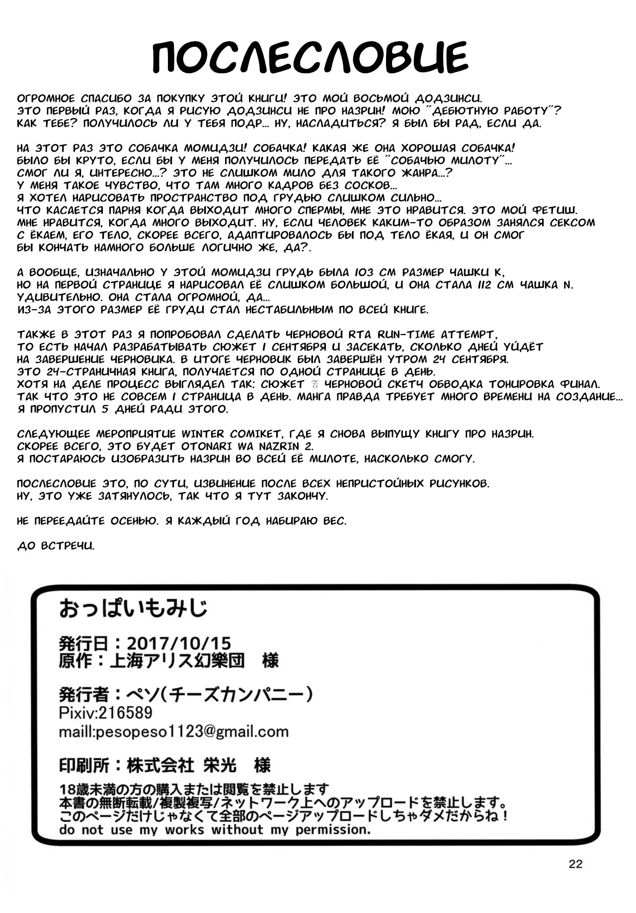 [Cheese Company (Peso)] Oppai Momiji (Touhou Project) [Russian] [Digital] image number 22