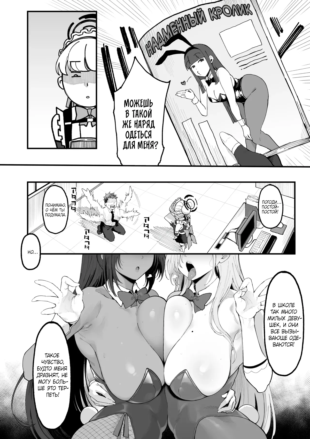 [Nazunasoft (Katsura Harufumi)] Toxic Love Mission (Blue Archive) [Russian] [Shir0] [Digital] 图片编号 3