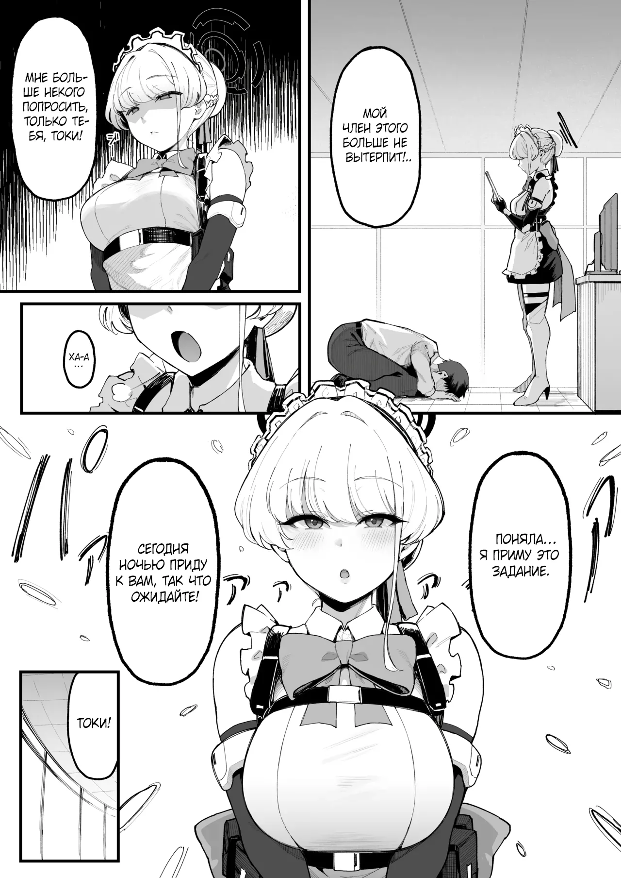 [Nazunasoft (Katsura Harufumi)] Toxic Love Mission (Blue Archive) [Russian] [Shir0] [Digital] 图片编号 4