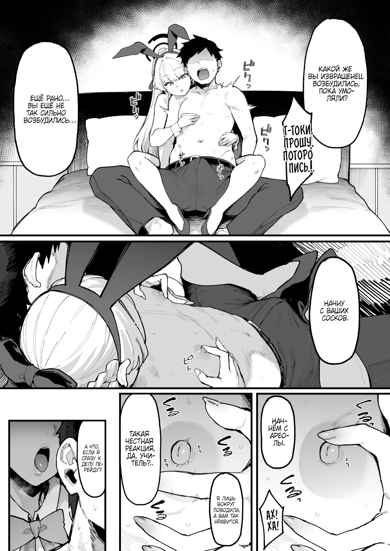 [Nazunasoft (Katsura Harufumi)] Toxic Love Mission (Blue Archive) [Russian] [Shir0] [Digital] 图片编号 6