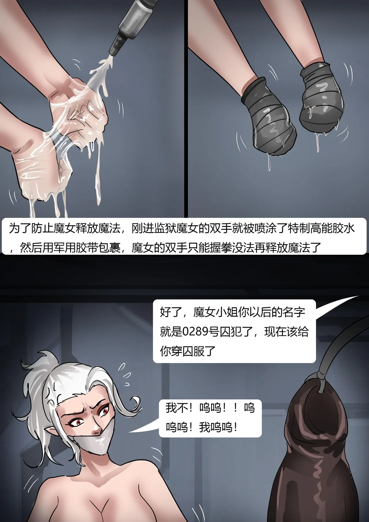 [King]被超多重拘束的全包魔女 이미지 번호 6