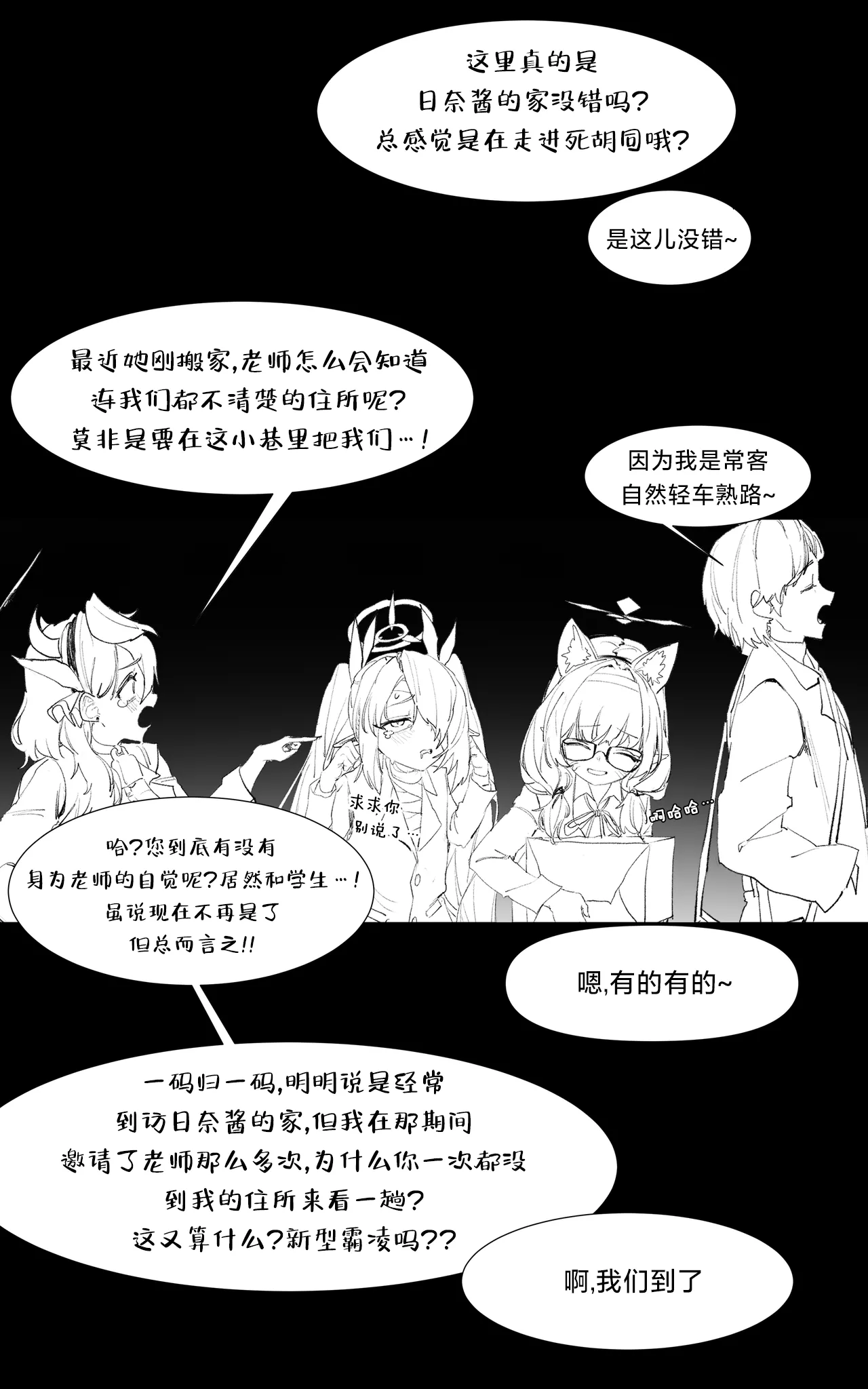 [일요월@ilyowal] 졸업한 학생들을 만났다! (히나편) | 重逢毕业的日奈 [中国翻訳] 이미지 번호 10