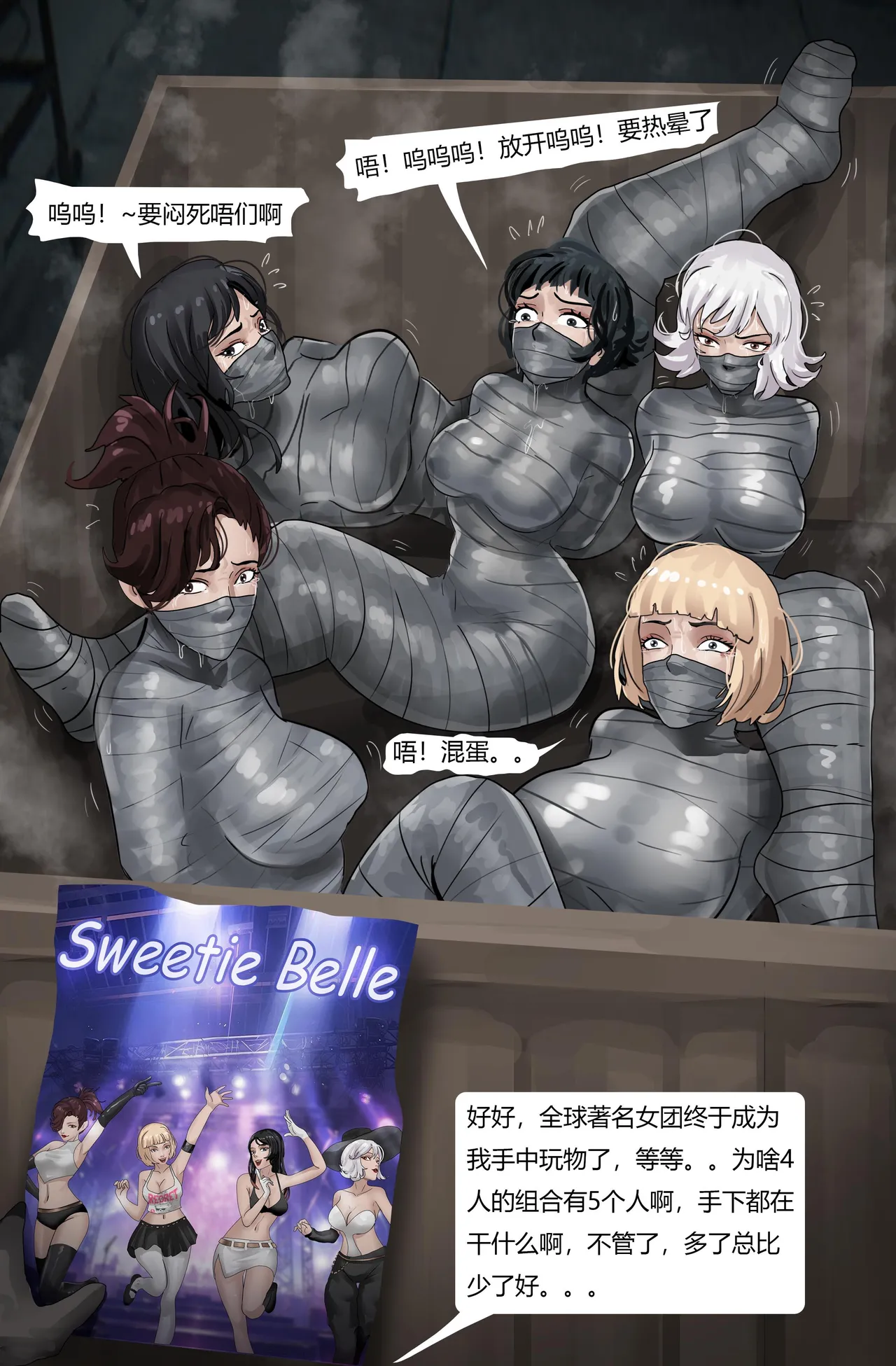 [King]超模女团被绑架成木乃伊 이미지 번호 22