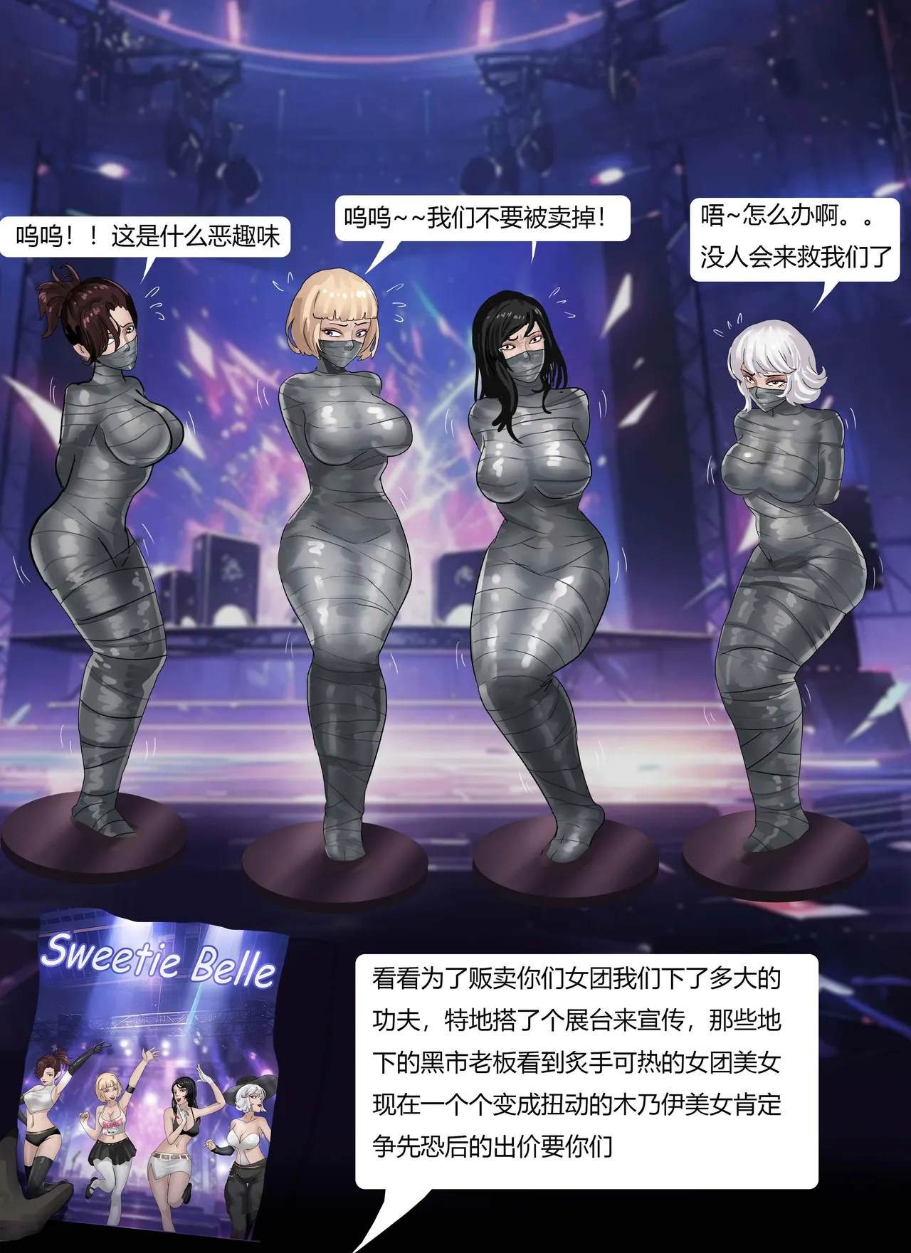 [King]超模女团被绑架成木乃伊02-身陷魔窟 изображение № 11