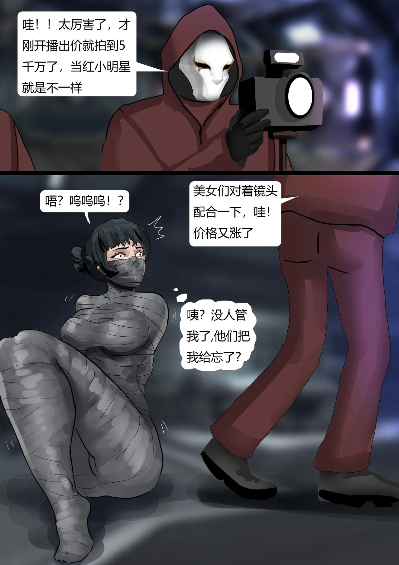 [King]超模女团被绑架成木乃伊02-身陷魔窟 изображение № 12