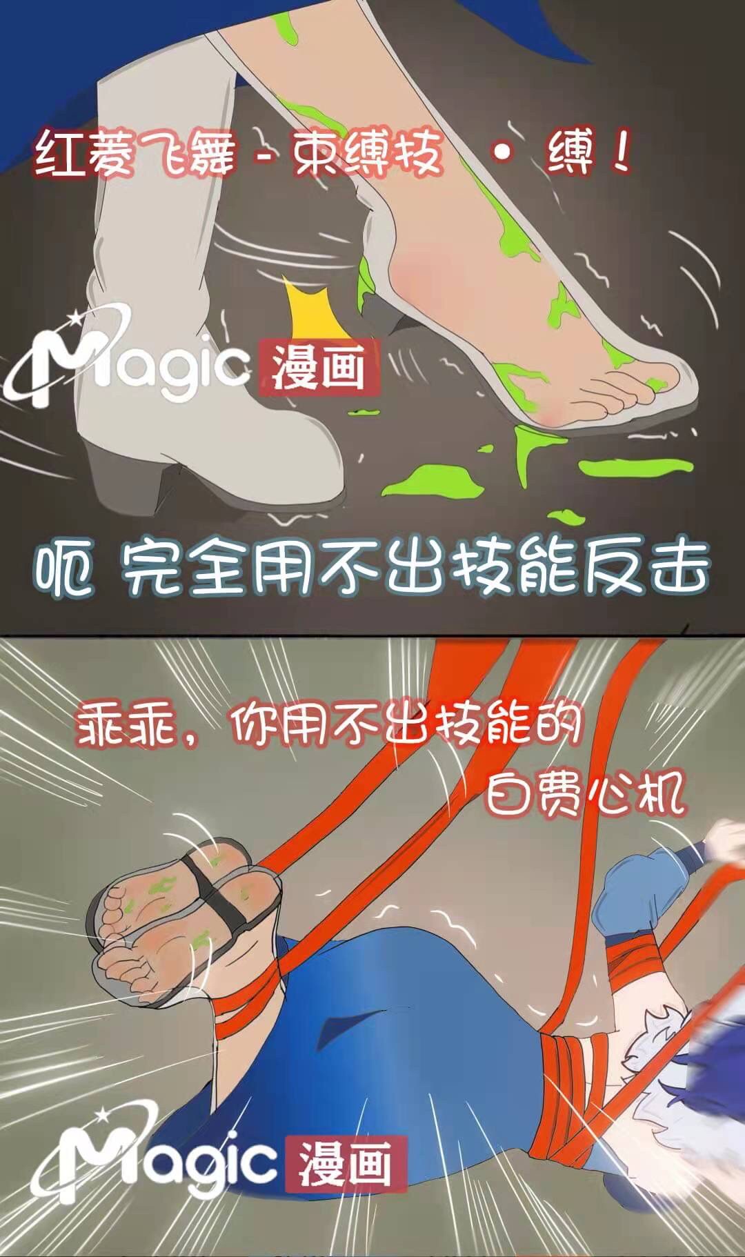王者痒罚室（甄姬篇） 画像番号 10