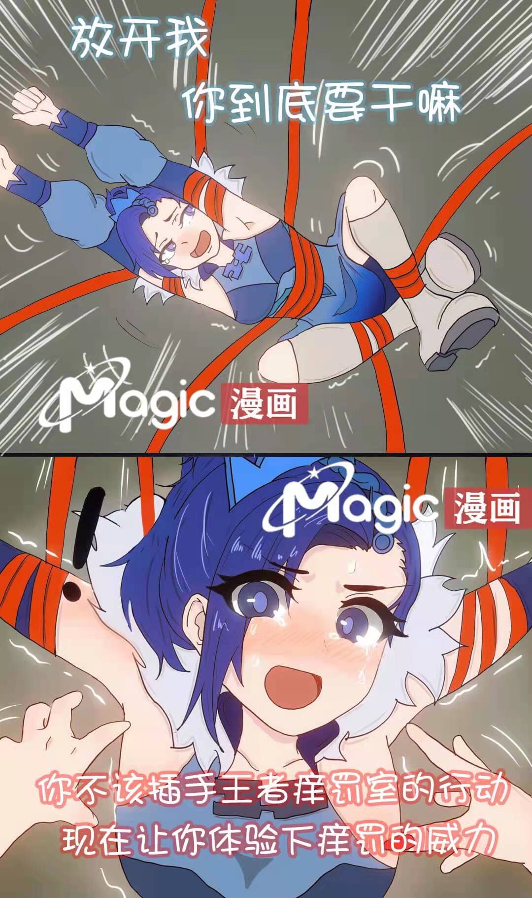 王者痒罚室（甄姬篇） 画像番号 11