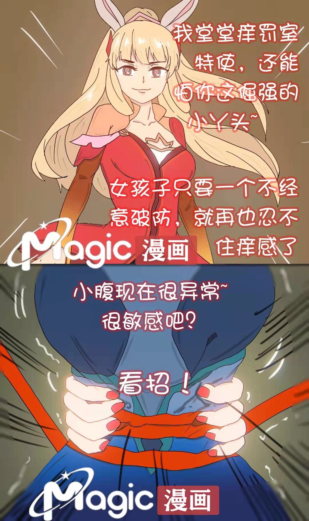 王者痒罚室（甄姬篇） 画像番号 13