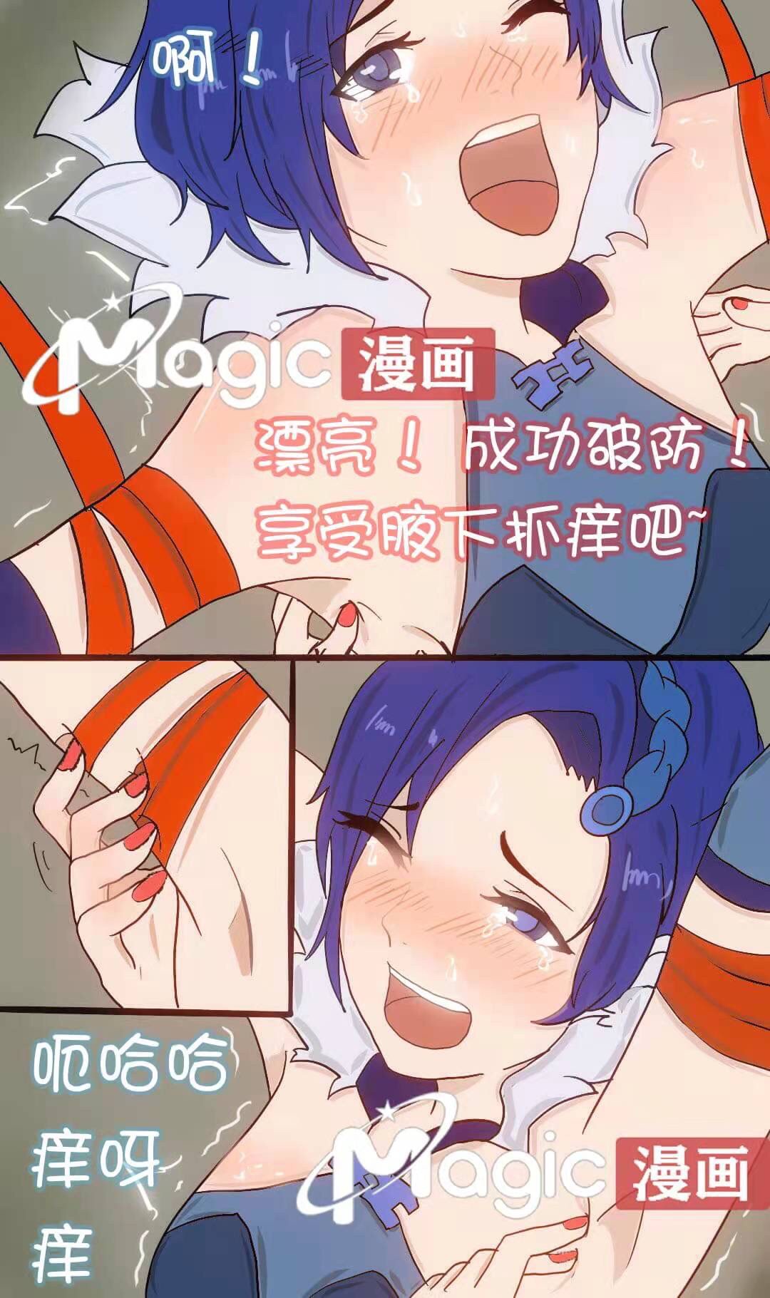 王者痒罚室（甄姬篇） 画像番号 14