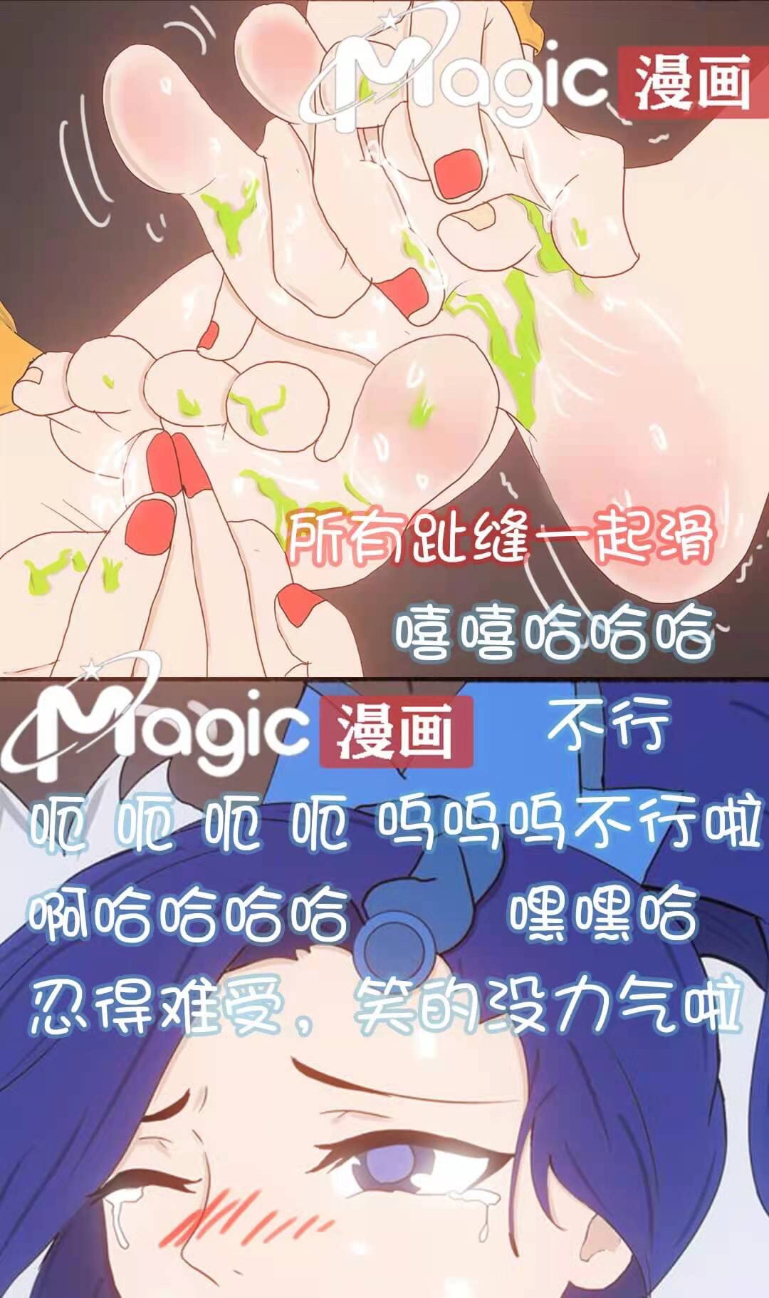 王者痒罚室（甄姬篇） 画像番号 21