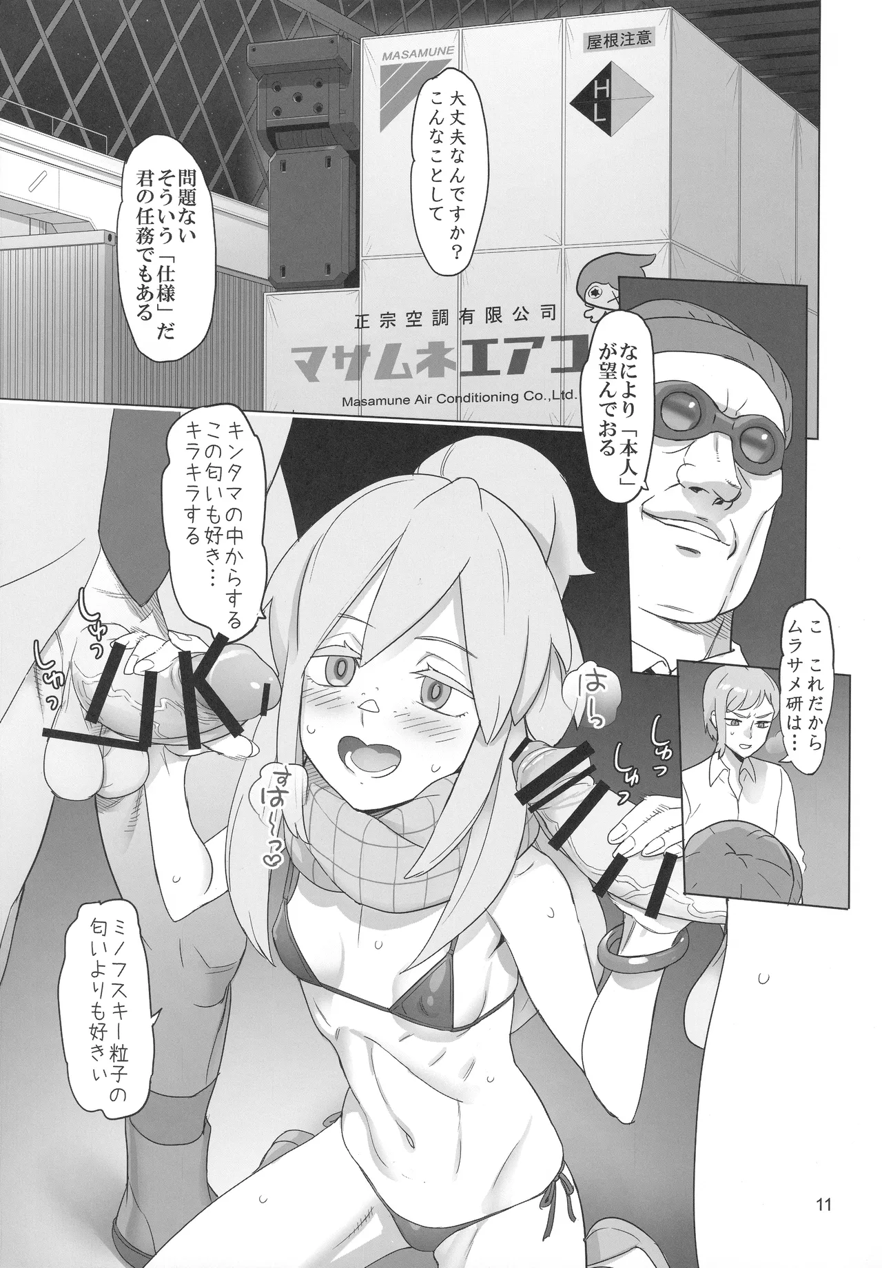 (C106) [Digital Accel Works (INAZUMA)] Kakusei (Mobile Suit Gundam GQuuuuuuX) 이미지 번호 10