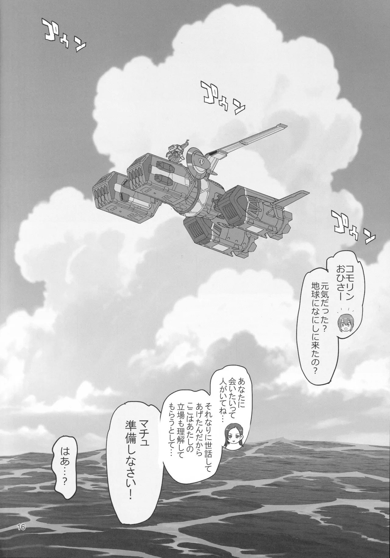 (C106) [Digital Accel Works (INAZUMA)] Kakusei (Mobile Suit Gundam GQuuuuuuX) 이미지 번호 15