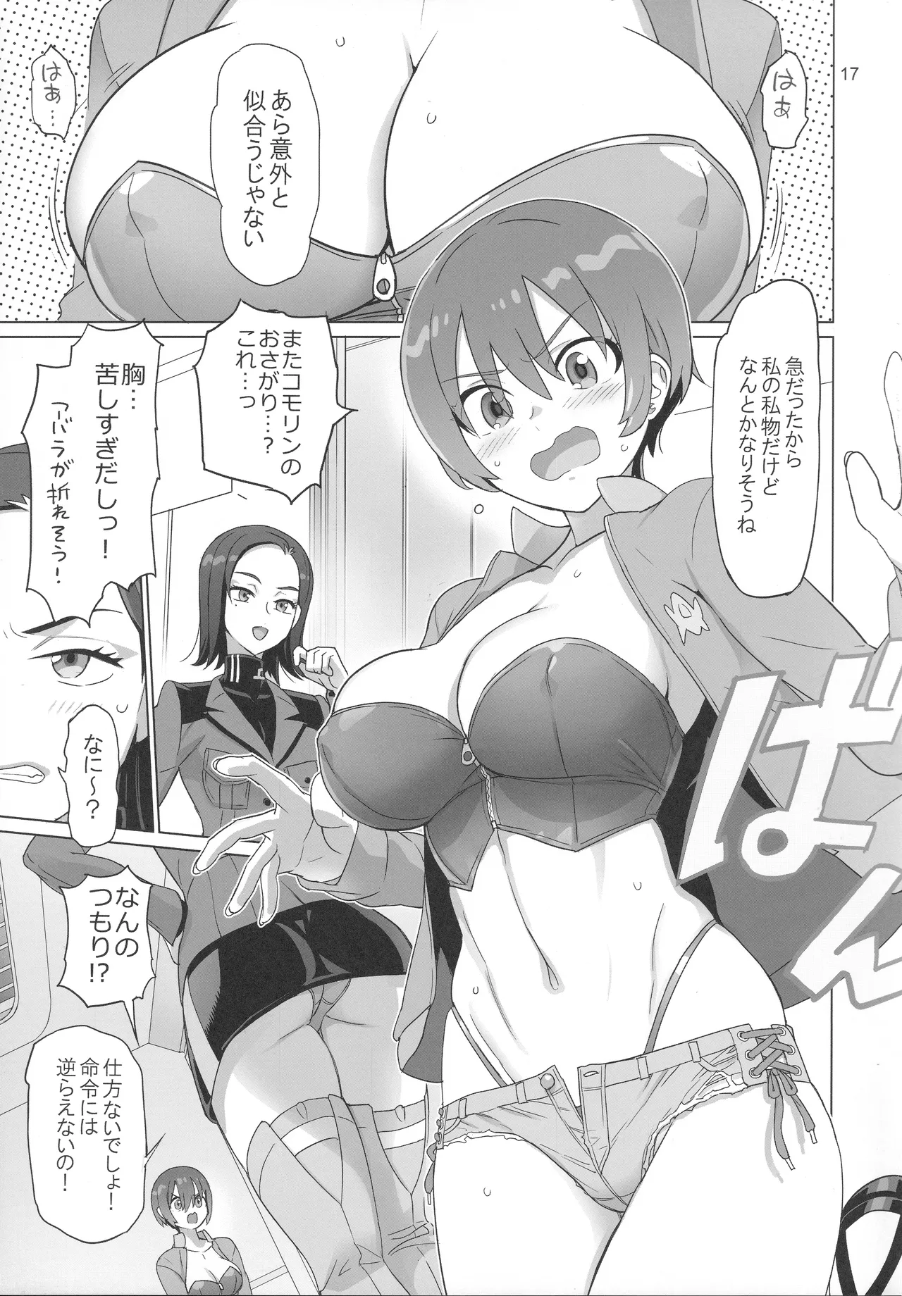 (C106) [Digital Accel Works (INAZUMA)] Kakusei (Mobile Suit Gundam GQuuuuuuX) 이미지 번호 16