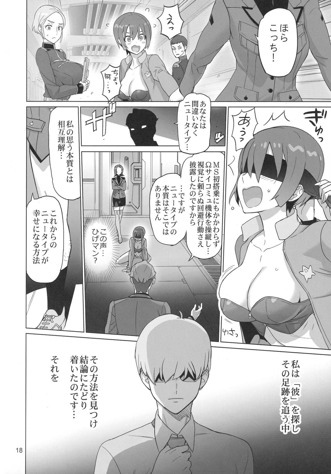 (C106) [Digital Accel Works (INAZUMA)] Kakusei (Mobile Suit Gundam GQuuuuuuX) 이미지 번호 17