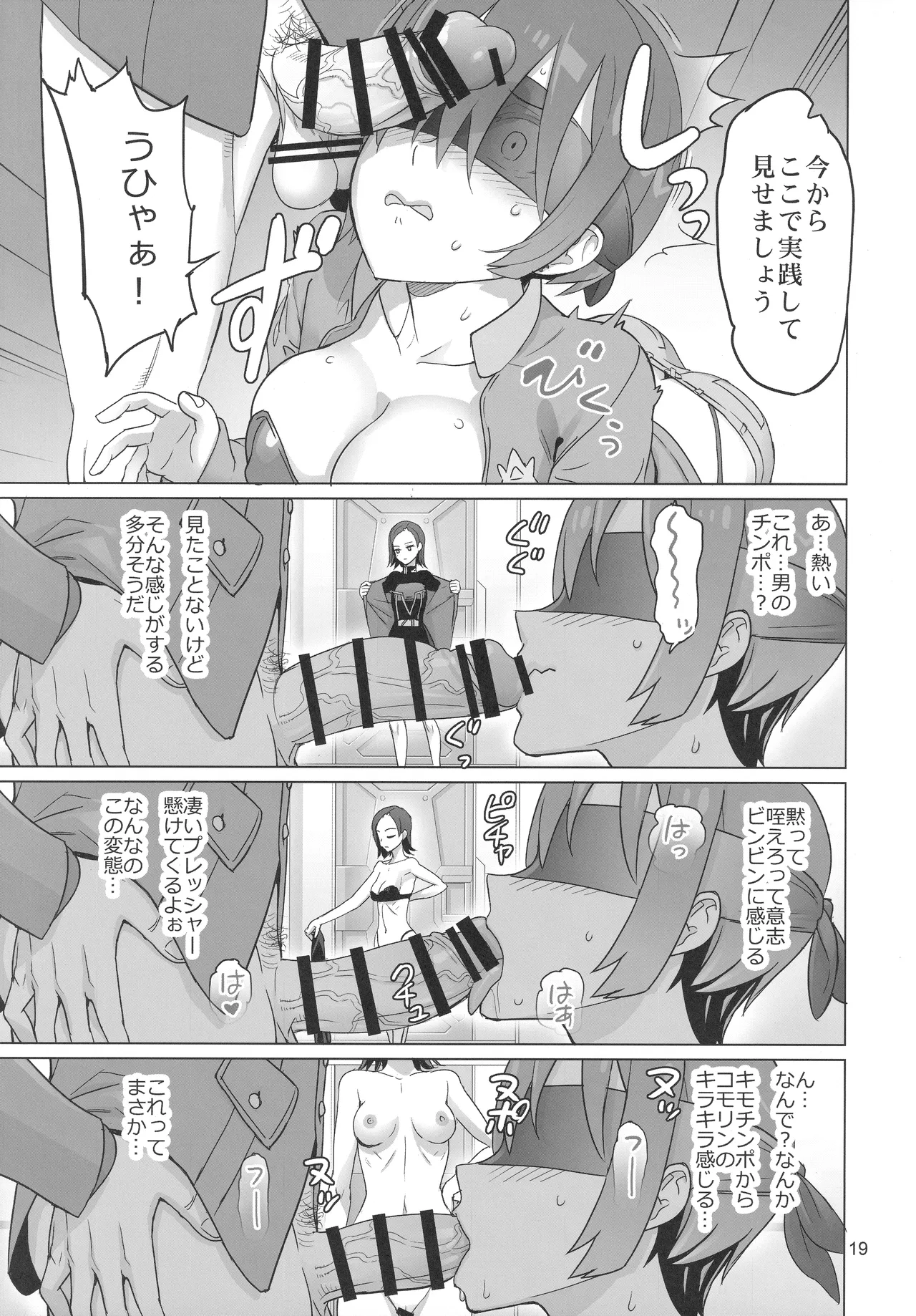 (C106) [Digital Accel Works (INAZUMA)] Kakusei (Mobile Suit Gundam GQuuuuuuX) 이미지 번호 18