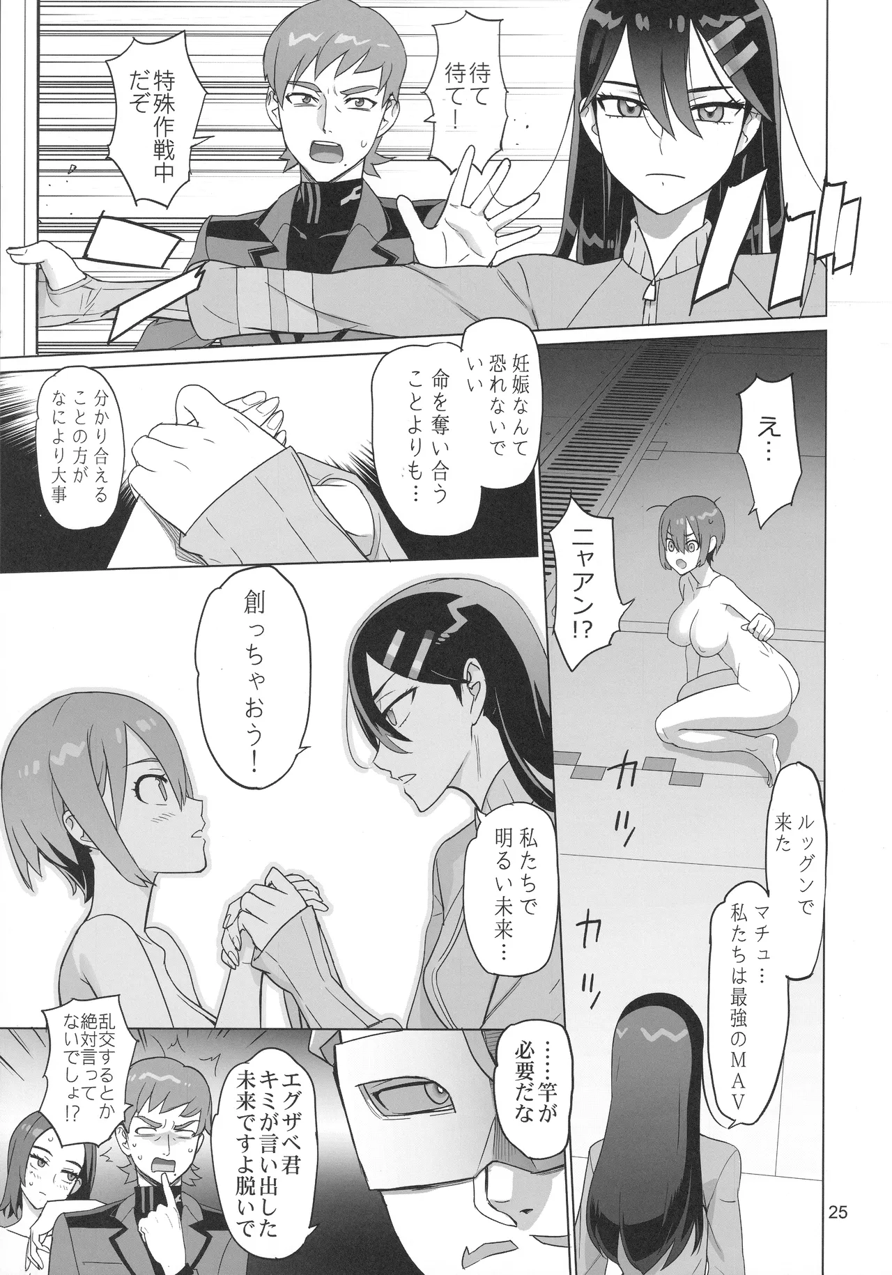 (C106) [Digital Accel Works (INAZUMA)] Kakusei (Mobile Suit Gundam GQuuuuuuX) 이미지 번호 24