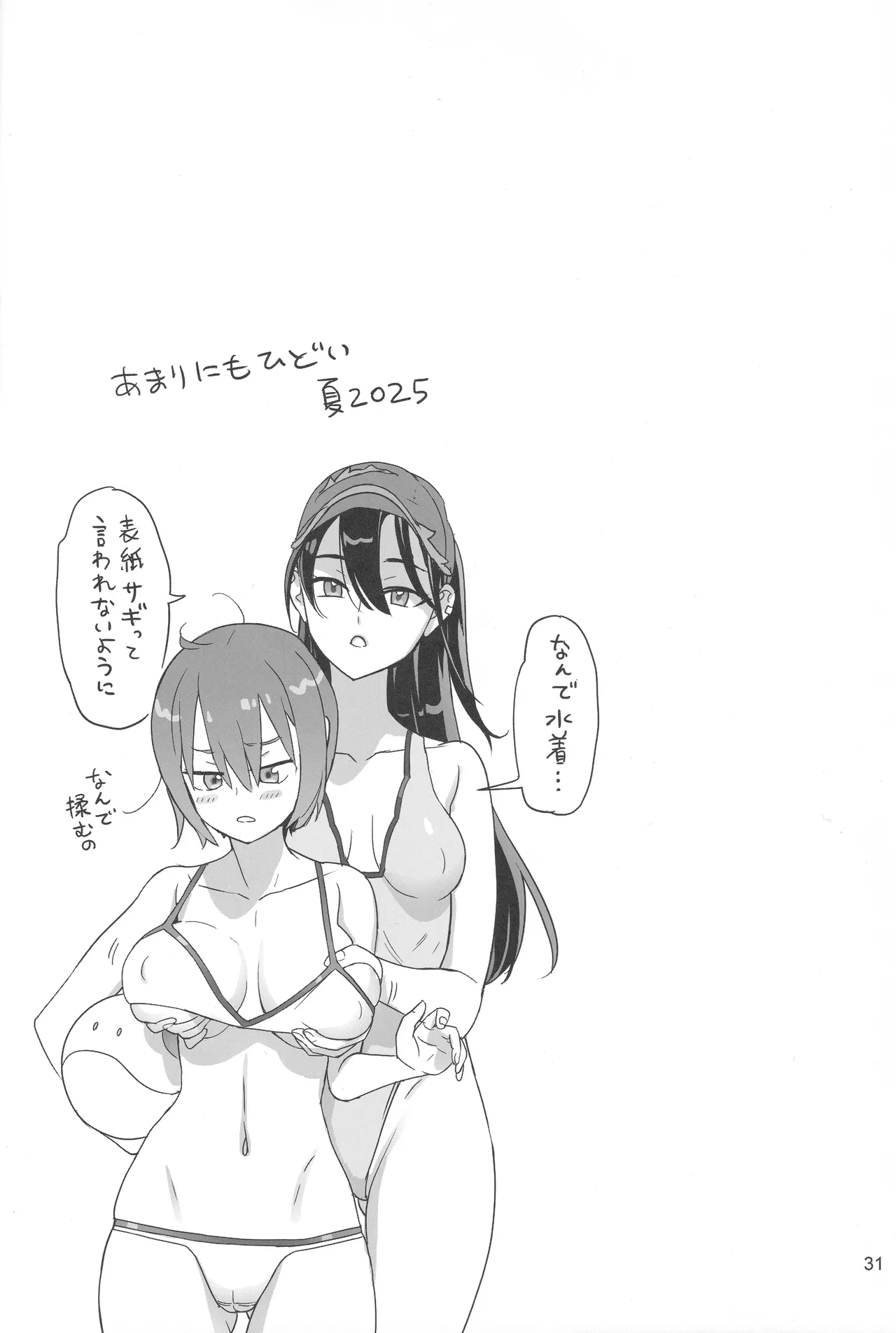 (C106) [Digital Accel Works (INAZUMA)] Kakusei (Mobile Suit Gundam GQuuuuuuX) 이미지 번호 30