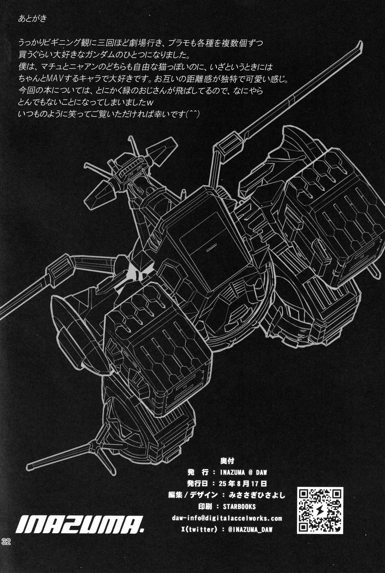 (C106) [Digital Accel Works (INAZUMA)] Kakusei (Mobile Suit Gundam GQuuuuuuX) 이미지 번호 31