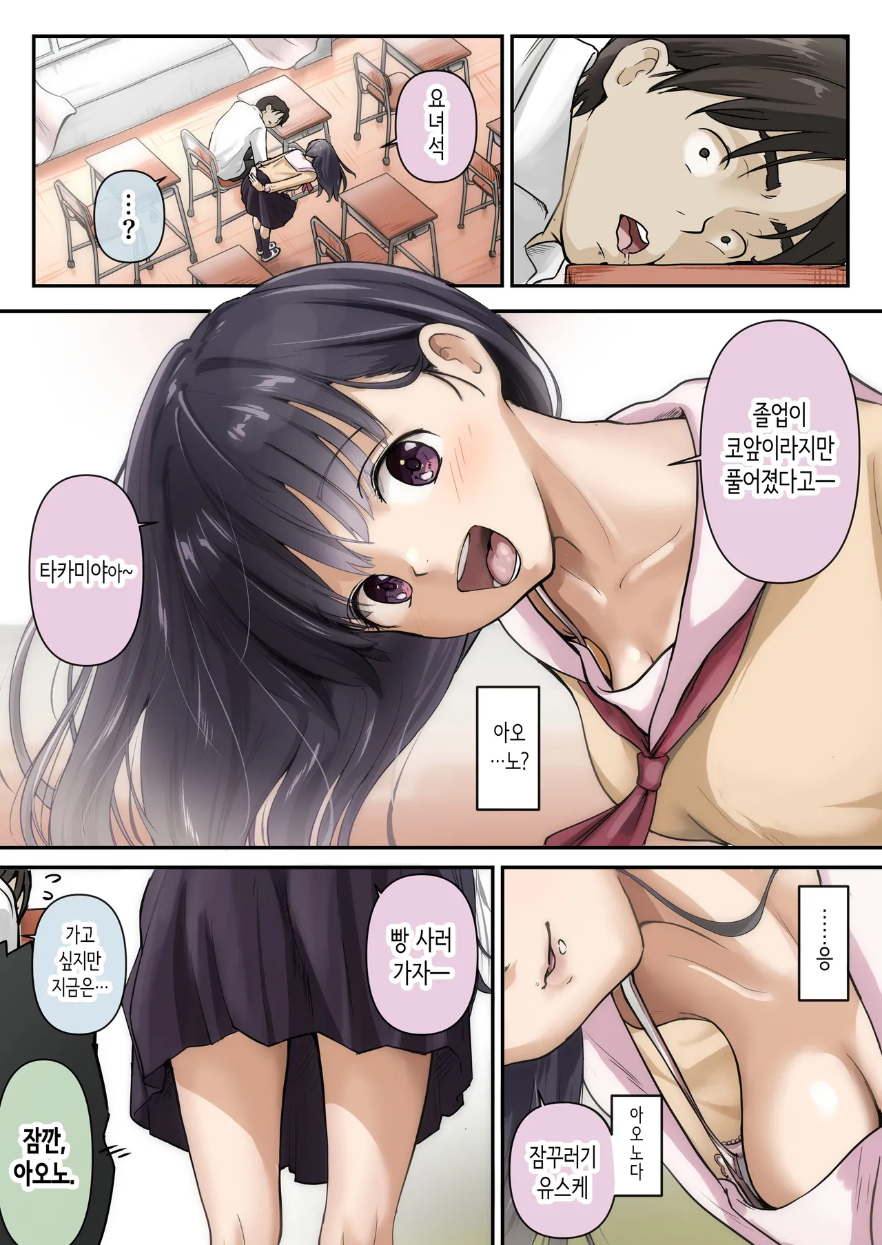 [たことかいと] 아오가 녹다 [Korean] [Ongoing] 图片编号 4