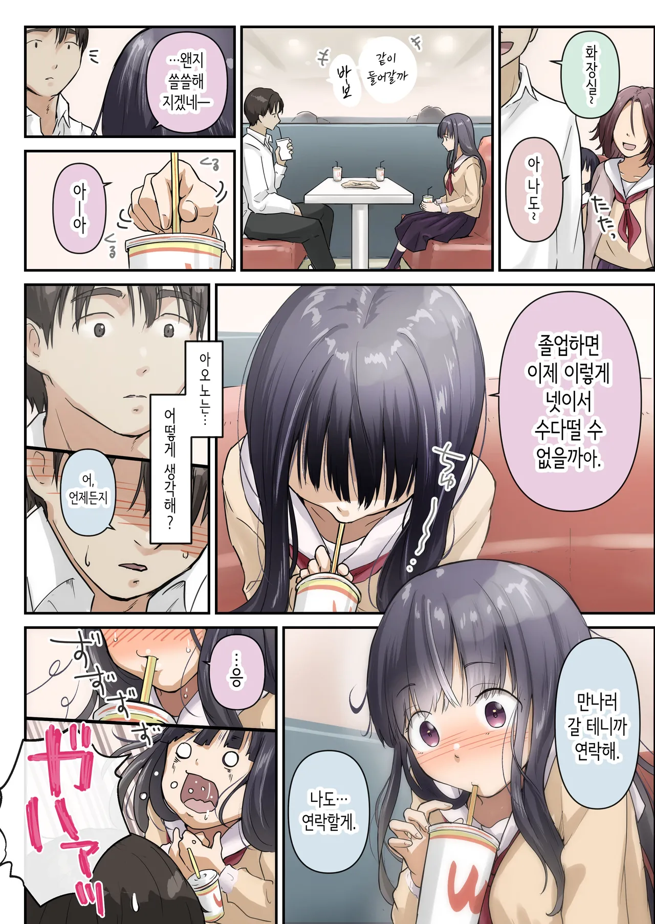 [たことかいと] 아오가 녹다 [Korean] [Ongoing] 图片编号 9