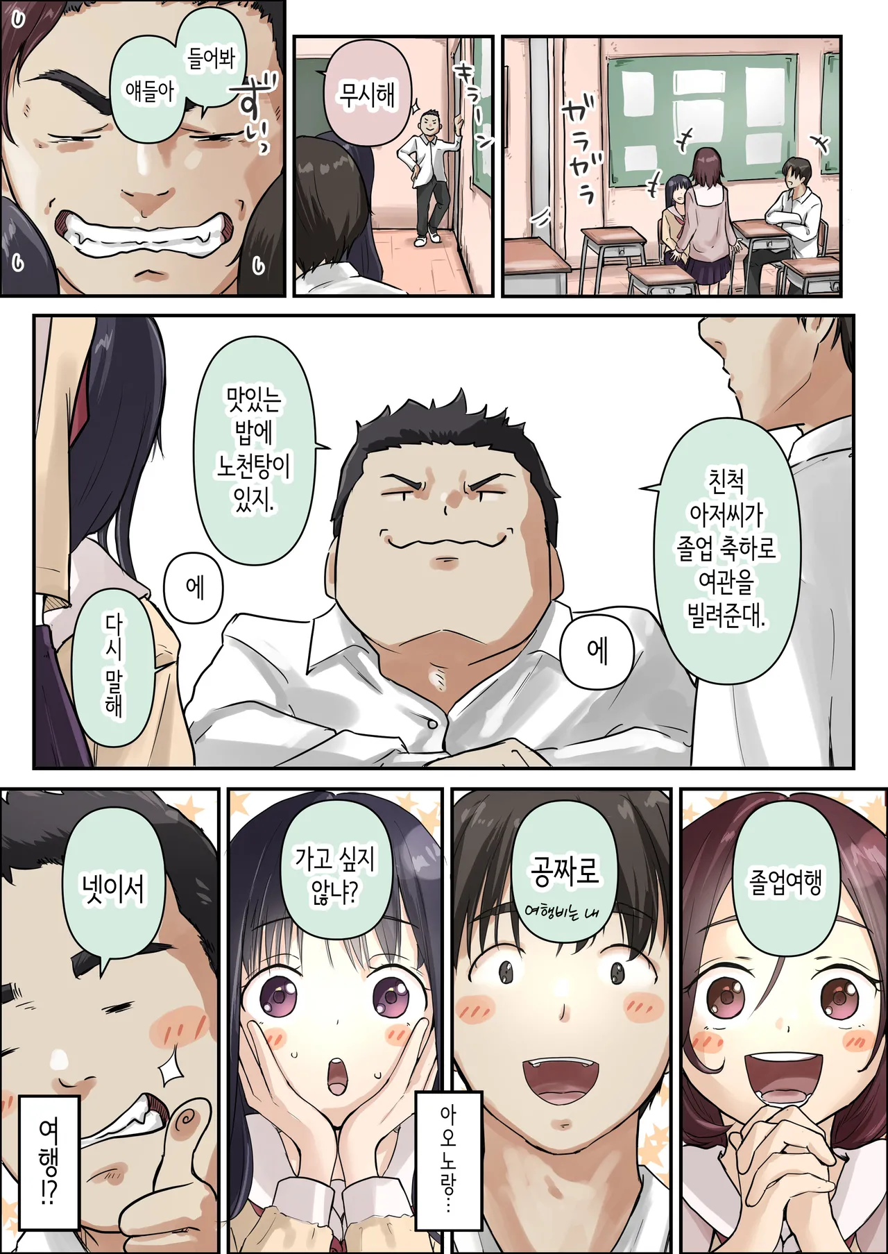 [たことかいと] 아오가 녹다 [Korean] [Ongoing] 图片编号 10