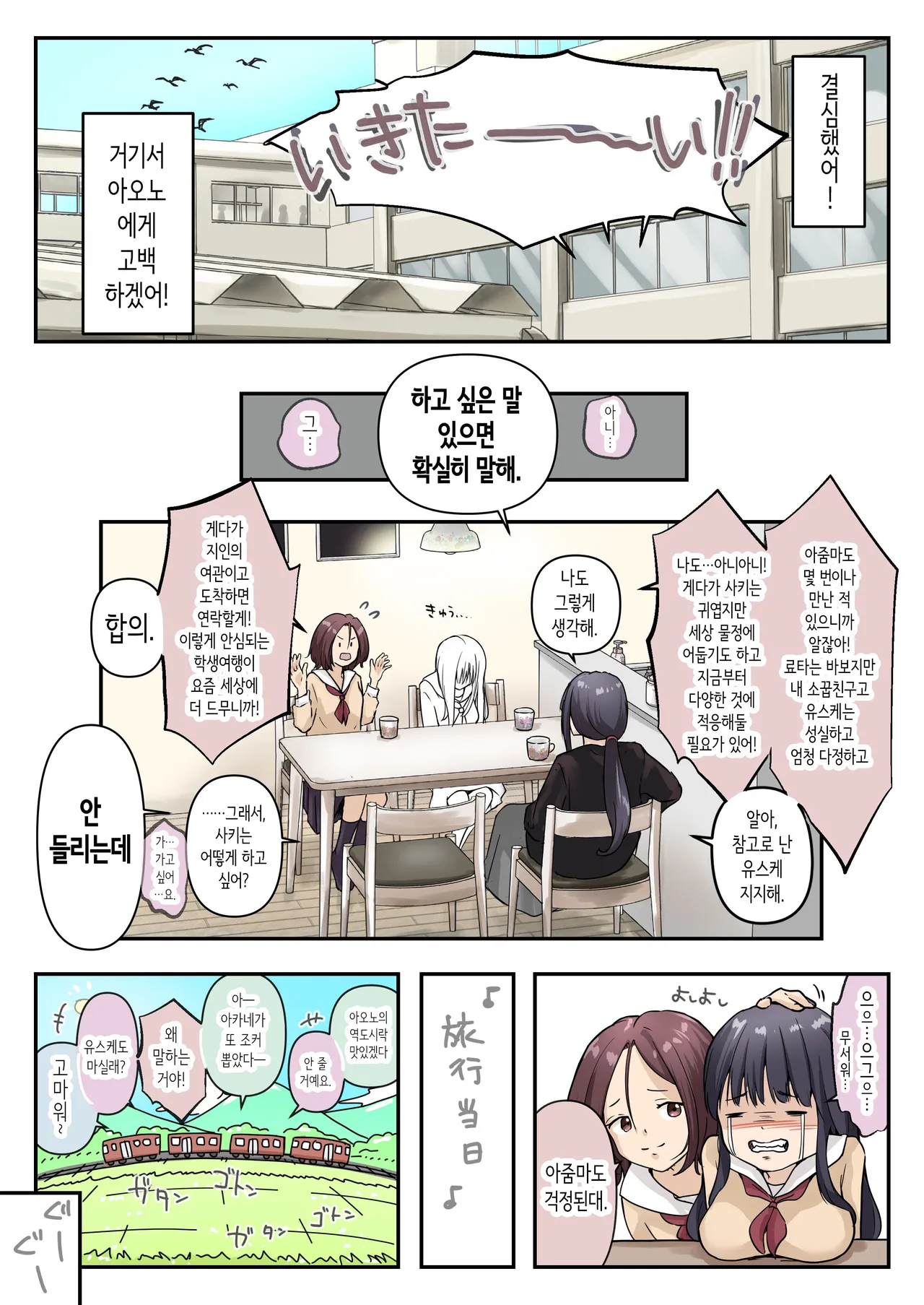 [たことかいと] 아오가 녹다 [Korean] [Ongoing] 图片编号 11