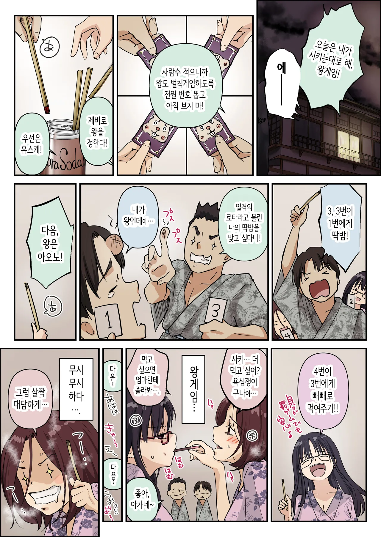 [たことかいと] 아오가 녹다 [Korean] [Ongoing] 图片编号 20