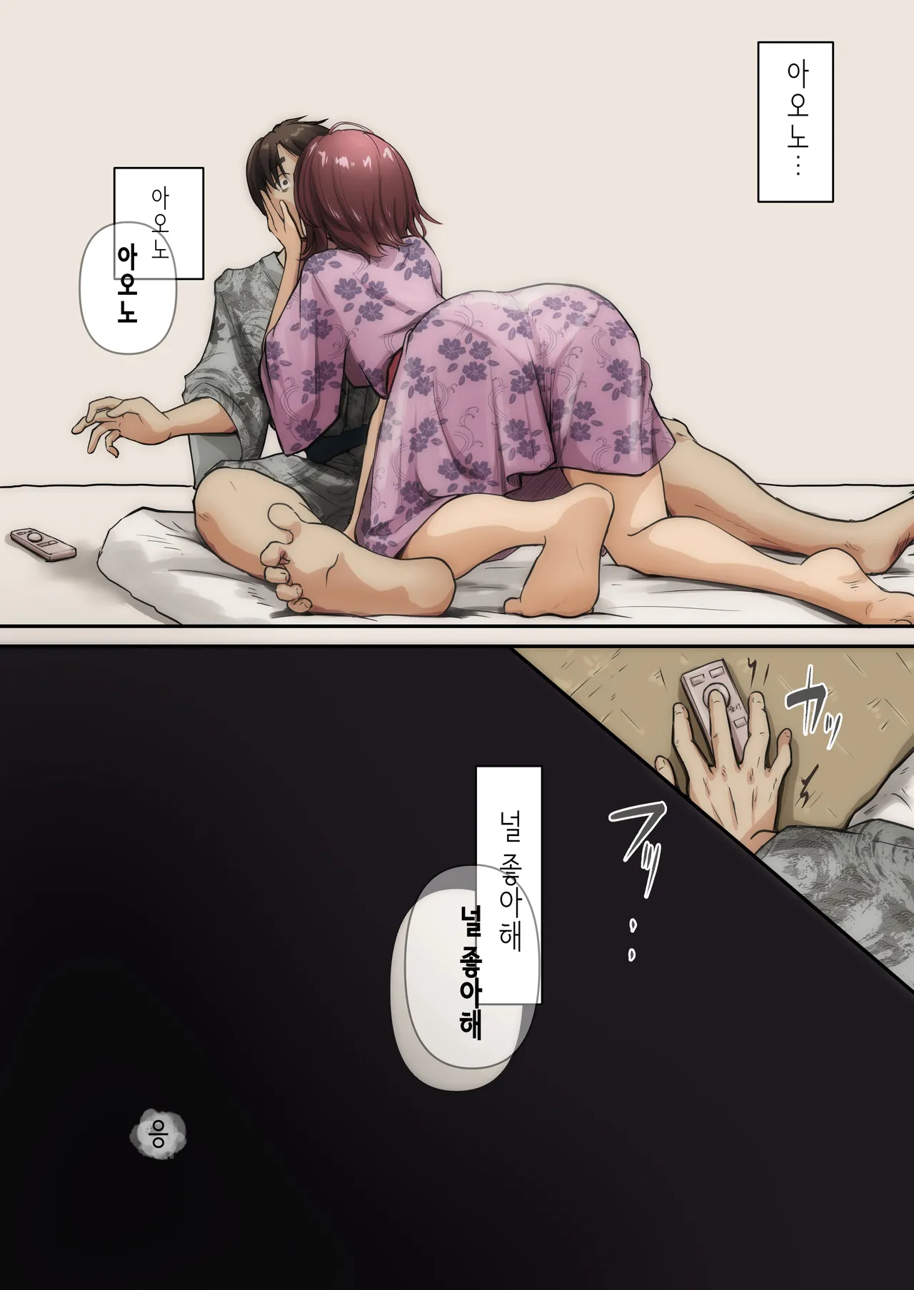 [たことかいと] 아오가 녹다 [Korean] [Ongoing] 图片编号 23