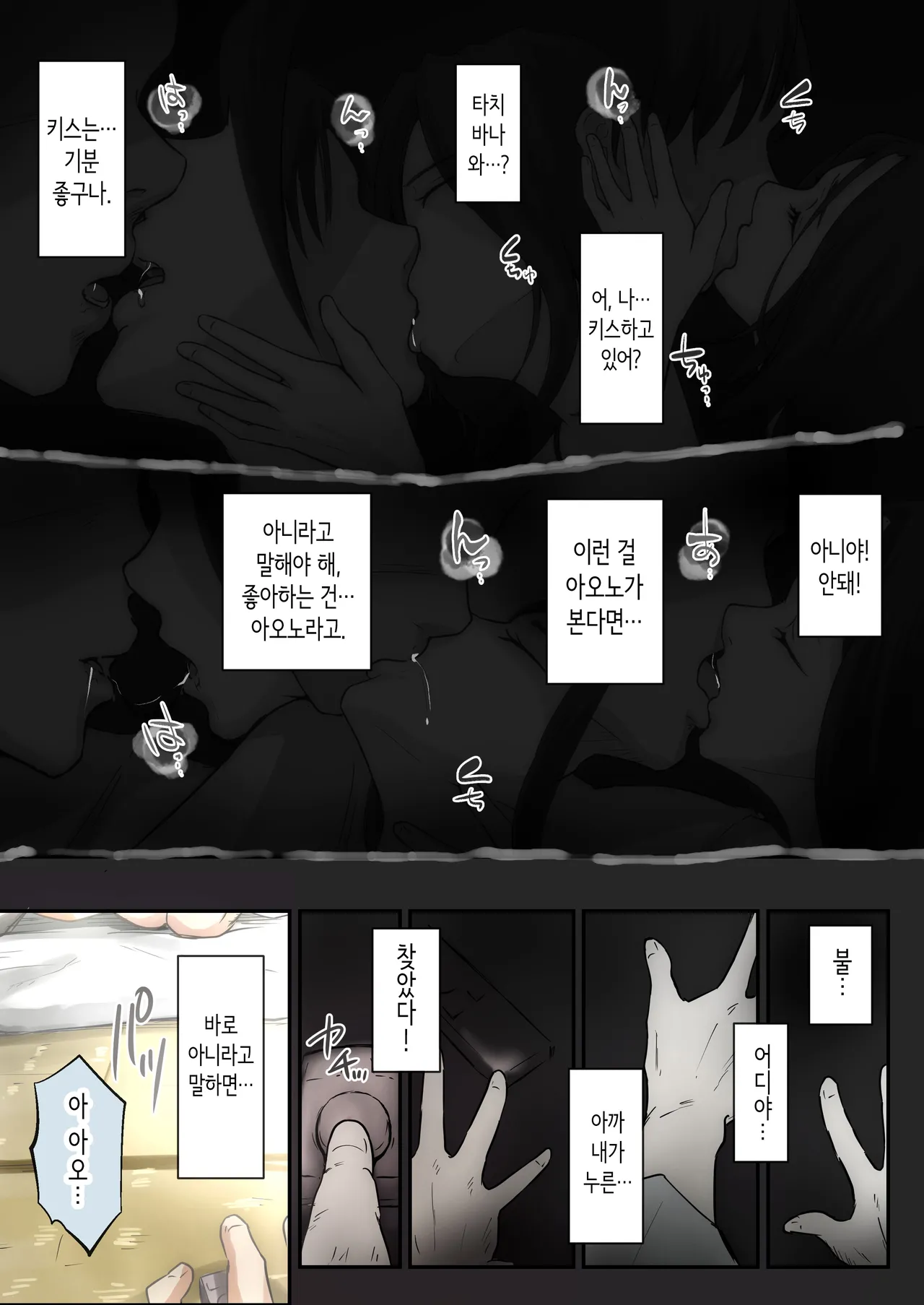 [たことかいと] 아오가 녹다 [Korean] [Ongoing] 图片编号 24