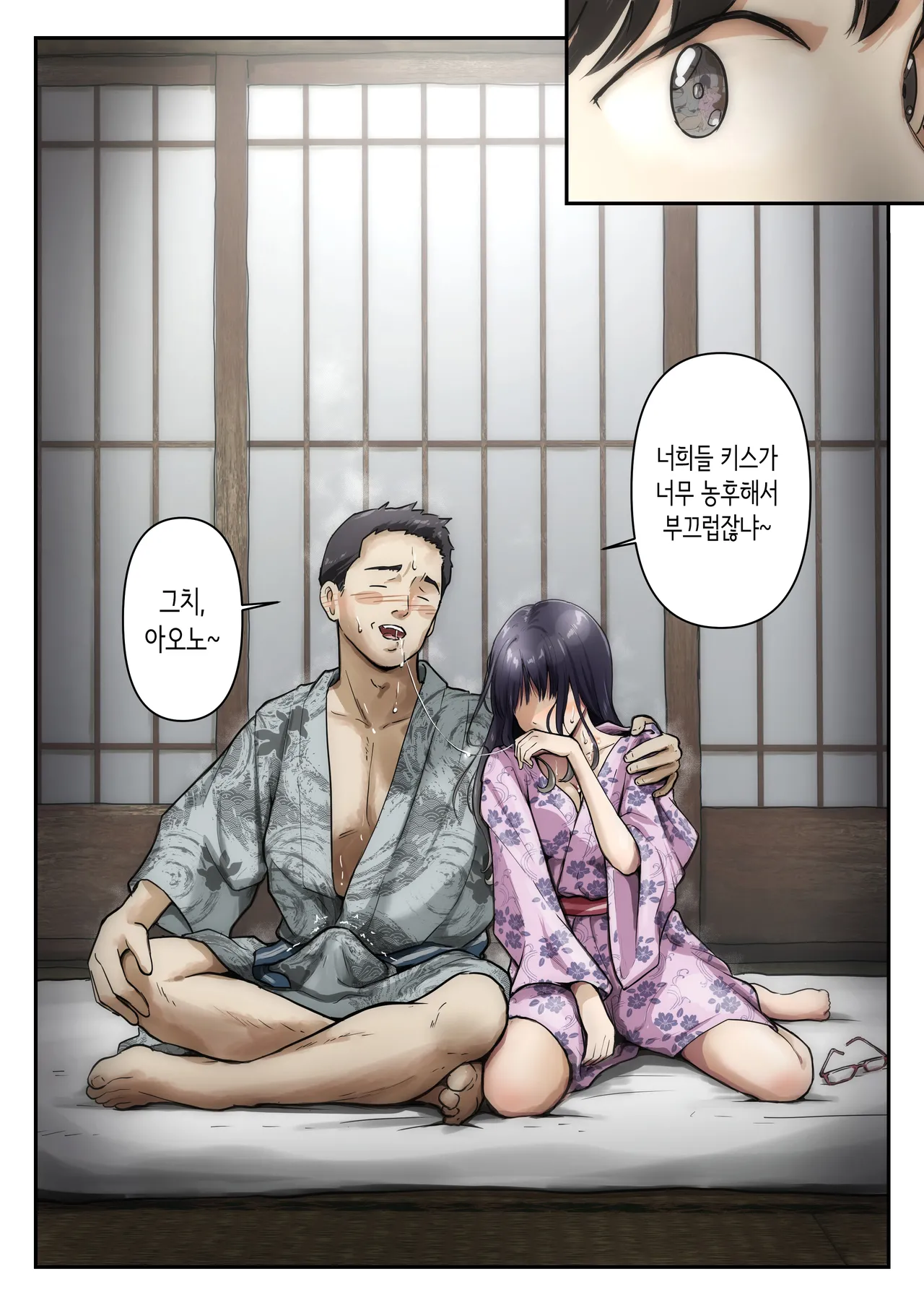 [たことかいと] 아오가 녹다 [Korean] [Ongoing] 图片编号 25