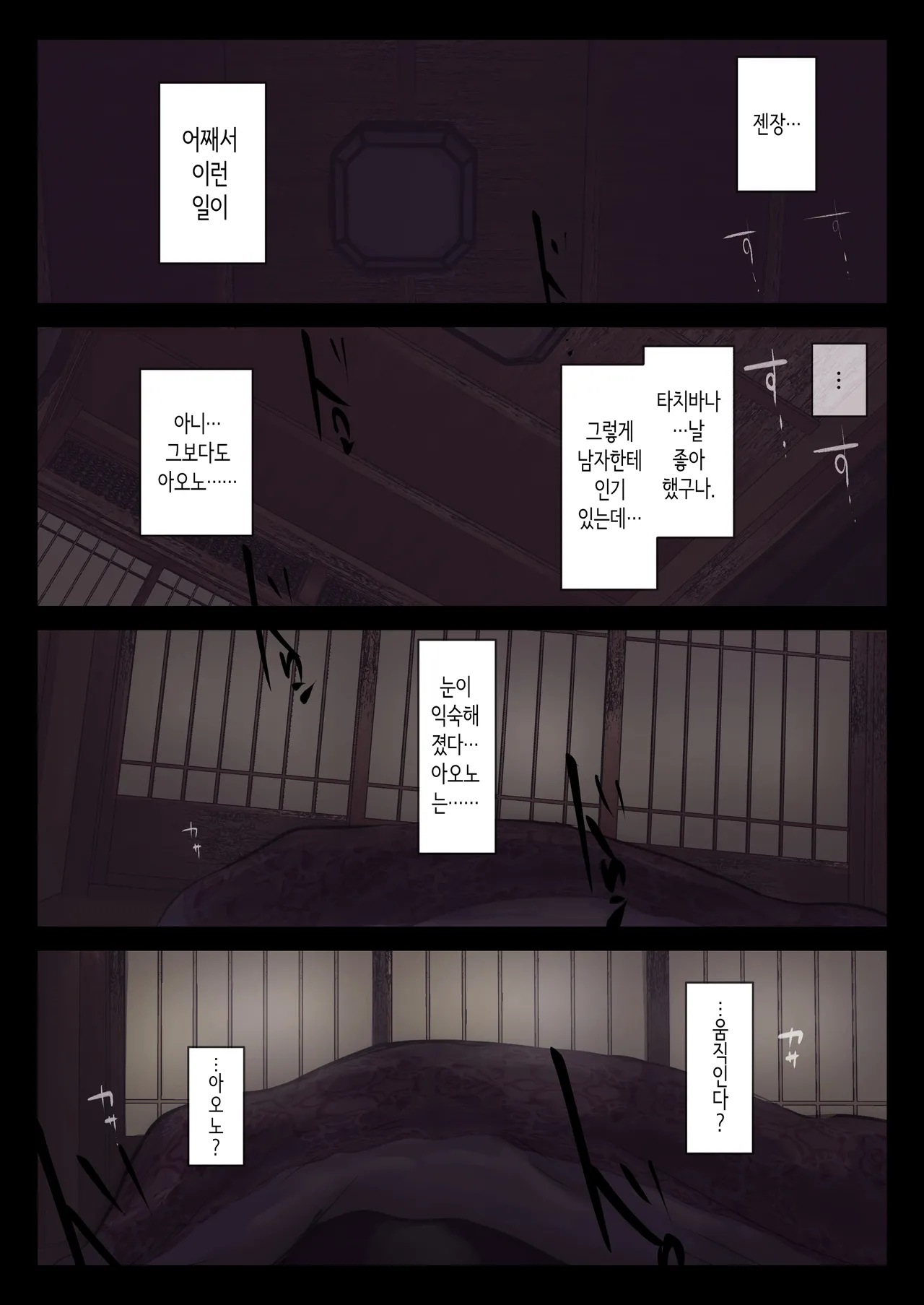[たことかいと] 아오가 녹다 [Korean] [Ongoing] 图片编号 31