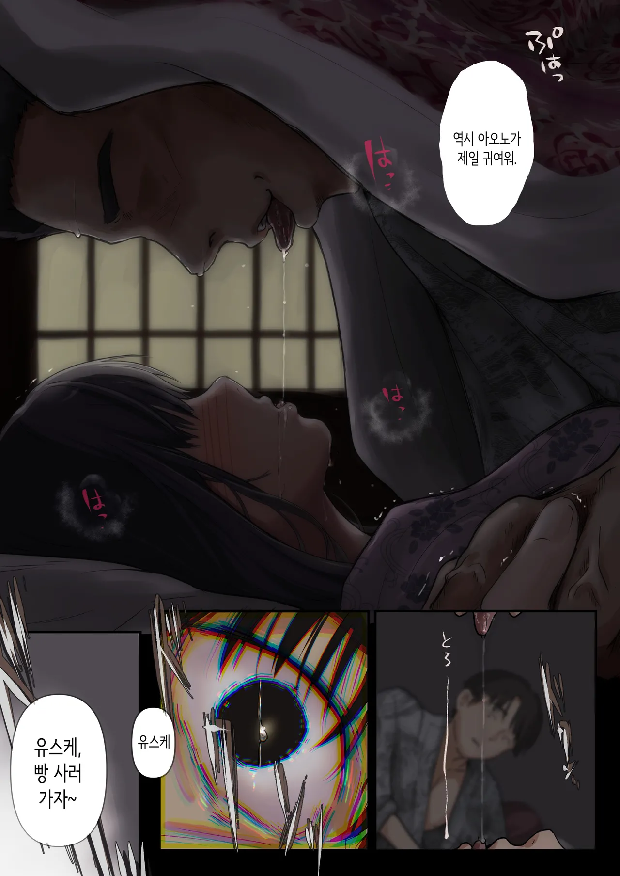 [たことかいと] 아오가 녹다 [Korean] [Ongoing] 图片编号 34