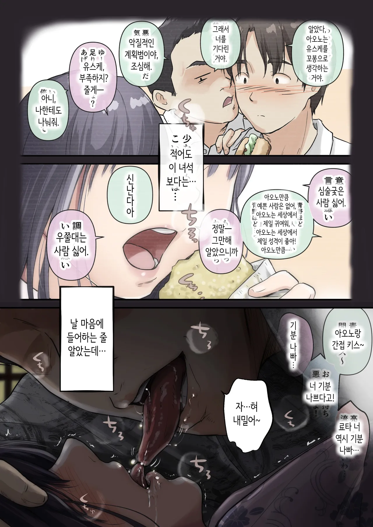 [たことかいと] 아오가 녹다 [Korean] [Ongoing] 图片编号 37