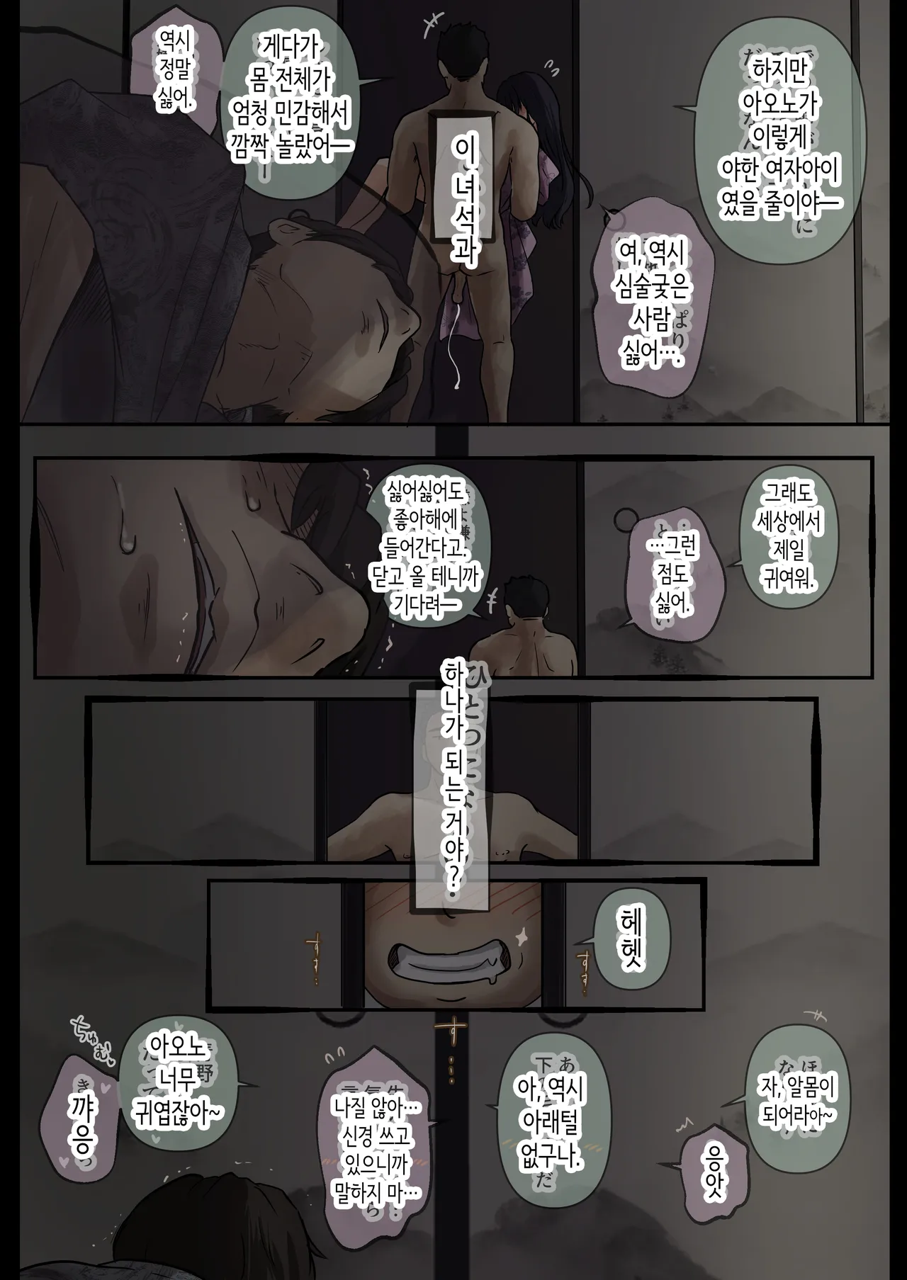 [たことかいと] 아오가 녹다 [Korean] [Ongoing] 图片编号 55