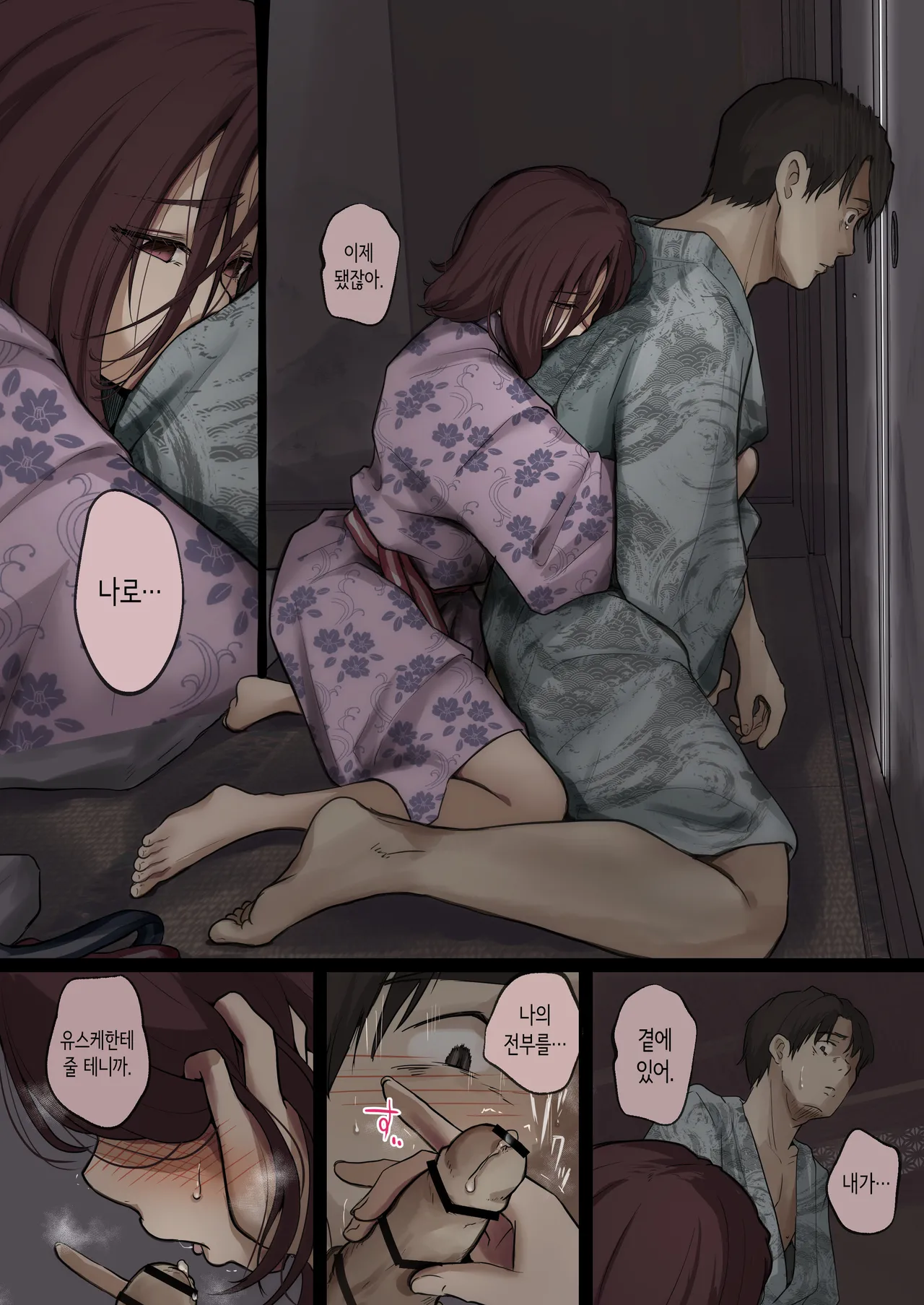 [たことかいと] 아오가 녹다 [Korean] [Ongoing] 图片编号 74