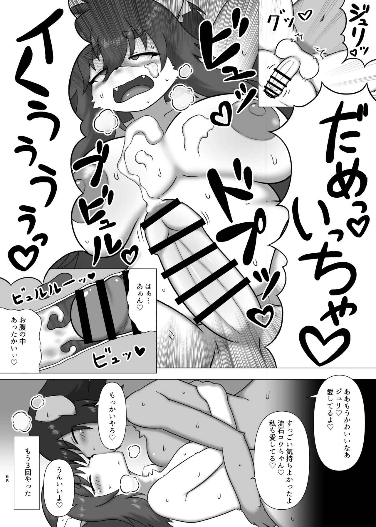 [Jojoujozojo (Various)] Futakemo Heaven! 이미지 번호 68