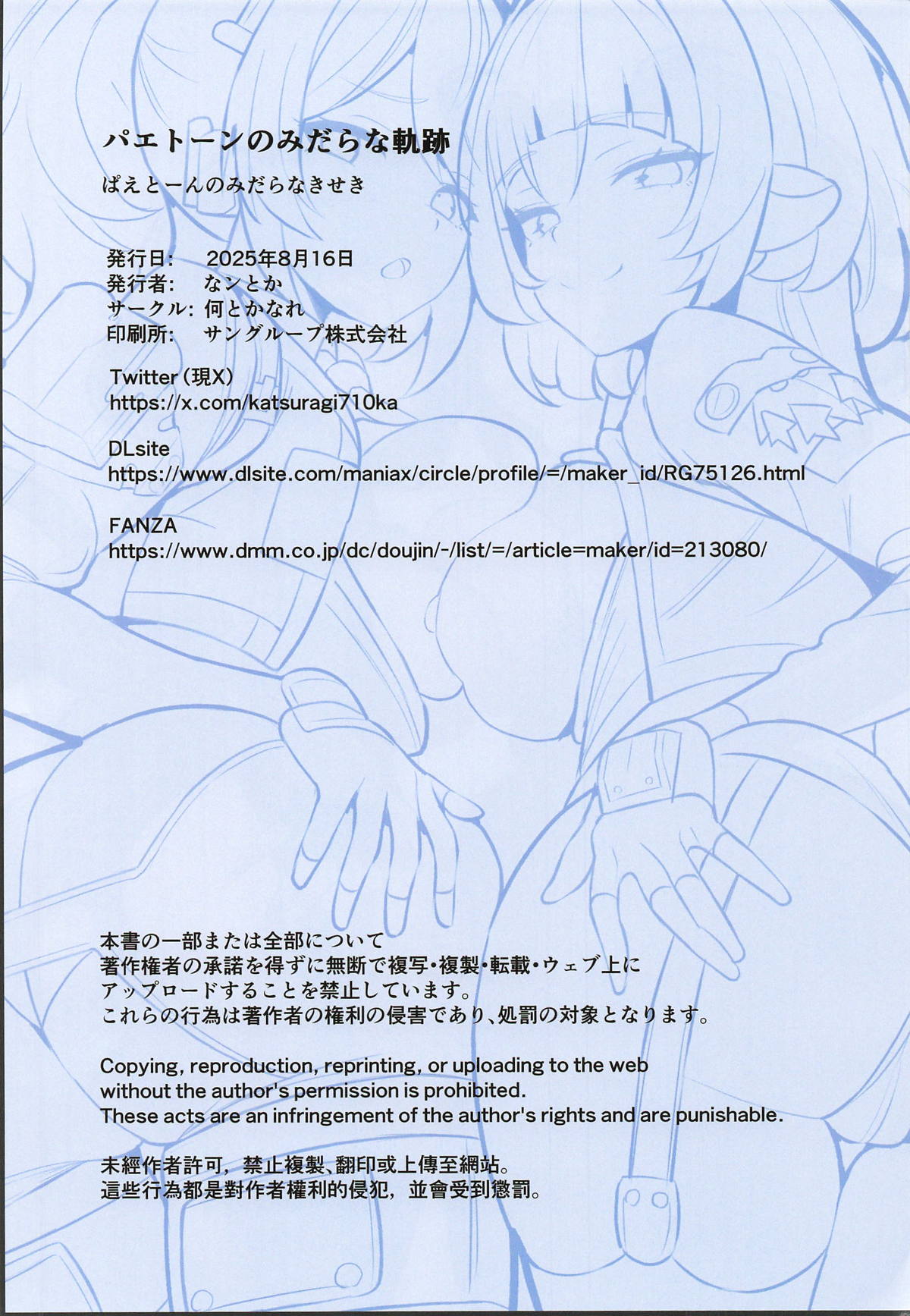 [Nantoka Nare (Nantoka)] Phaethon no Midara na Kiseki (Zenless Zone Zero) 画像番号 24