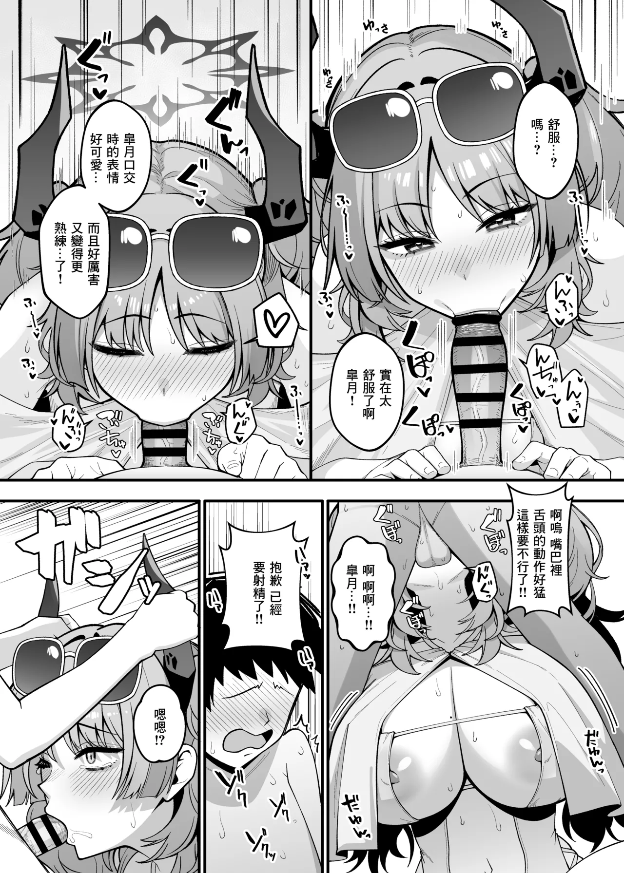 C106_甘ったれお遊戯会_あかちあん_京極サツキは甘やかしている_ブルーアーカイブ_DL版 画像番号 9