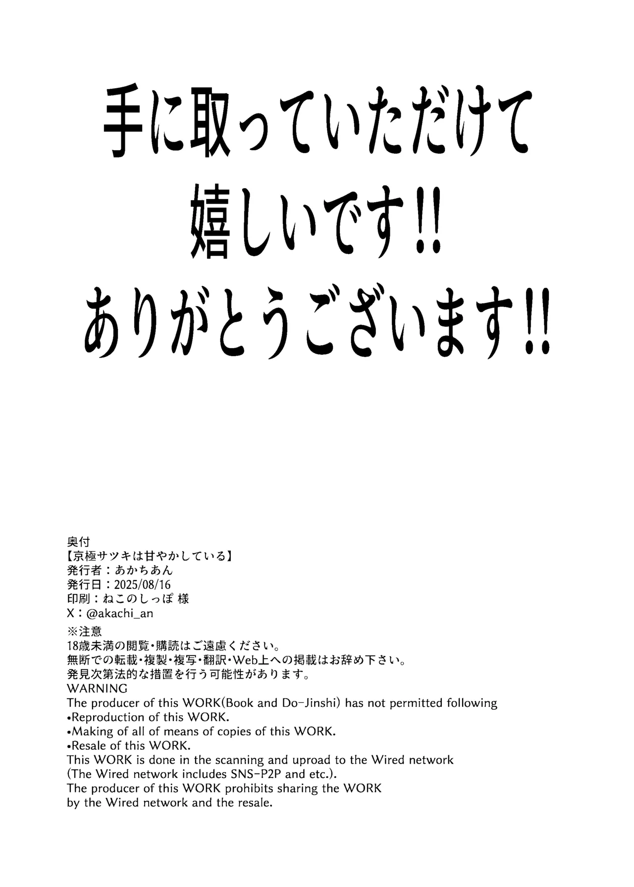 C106_甘ったれお遊戯会_あかちあん_京極サツキは甘やかしている_ブルーアーカイブ_DL版 画像番号 22