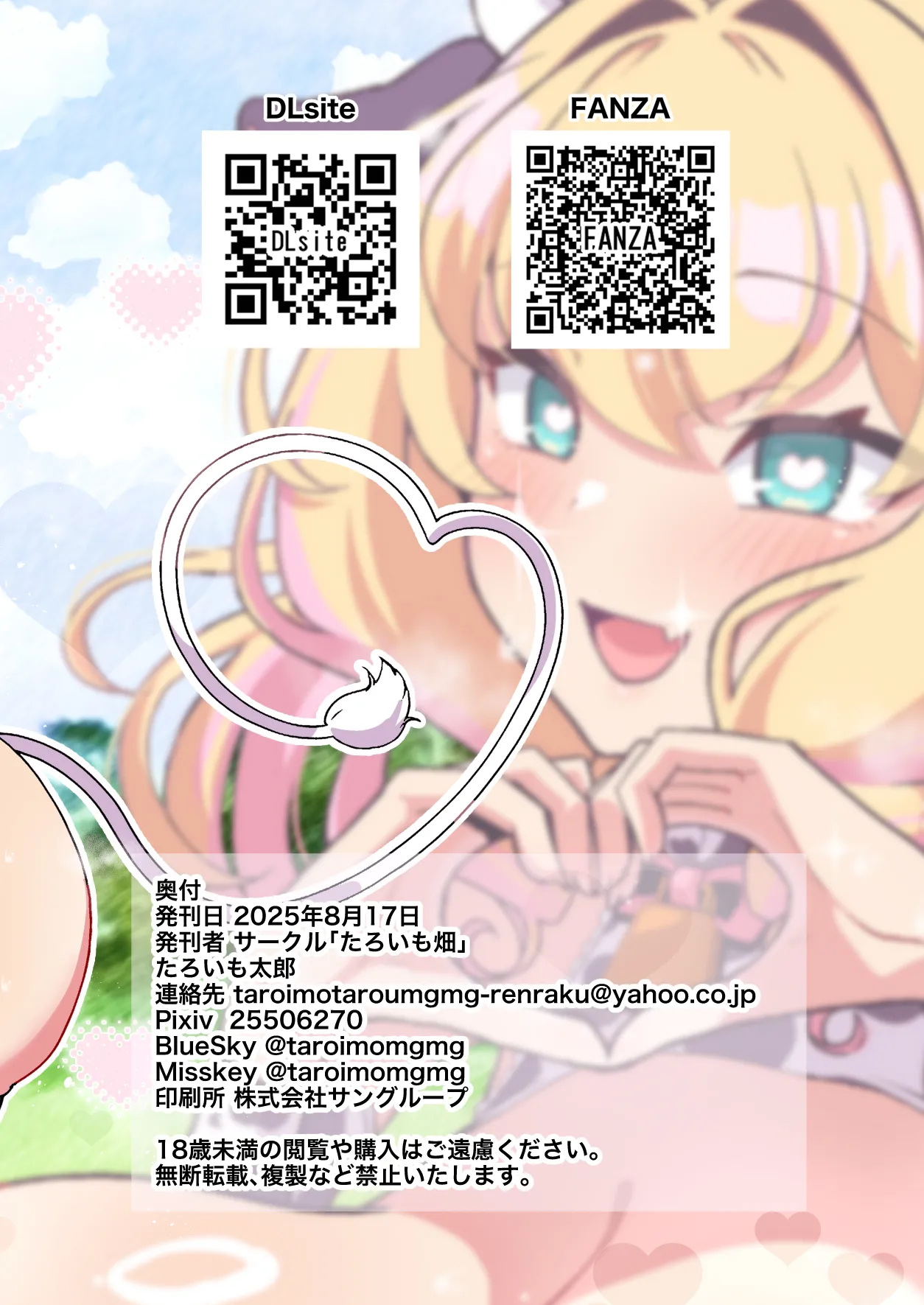 C106_たろいも畑_たろいも太郎_おっぱいが大きくな～る膨乳牧場_オリジナル_DL版 20eme image