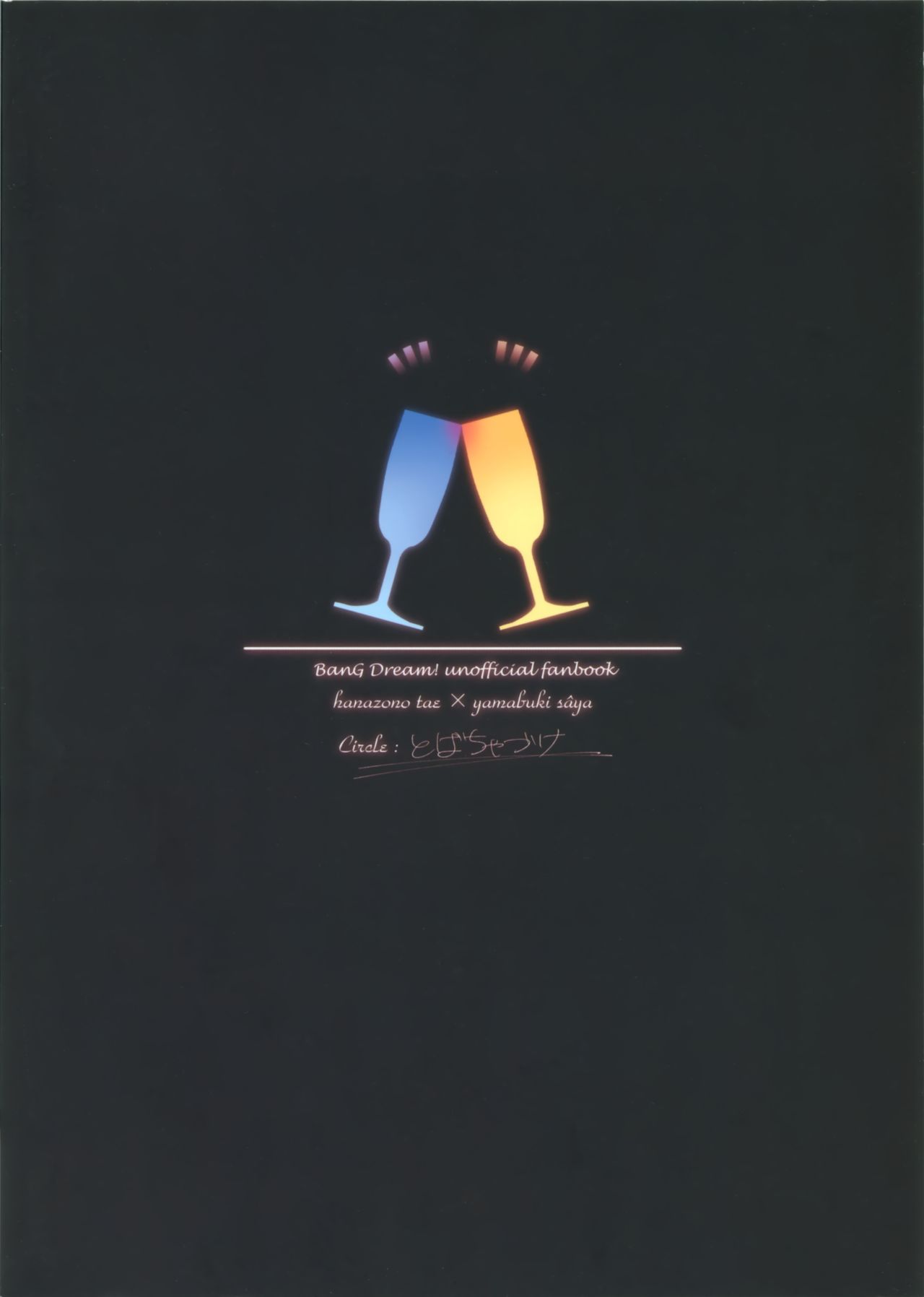 (BanG Dreamer's Party! 9th STAGE) [Tobatya2ke (Miso Tya)] Koyoi, Yoi Yoi Ko | 今宵，醉酒的好孩子 (BanG Dream!) [Chinese] [EZR個人漢化] 画像番号 2