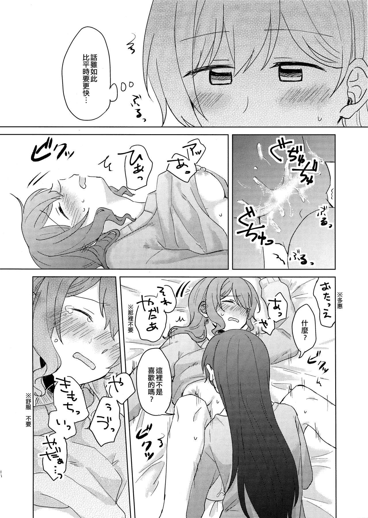 (BanG Dreamer's Party! 9th STAGE) [Tobatya2ke (Miso Tya)] Koyoi, Yoi Yoi Ko | 今宵，醉酒的好孩子 (BanG Dream!) [Chinese] [EZR個人漢化] 画像番号 10