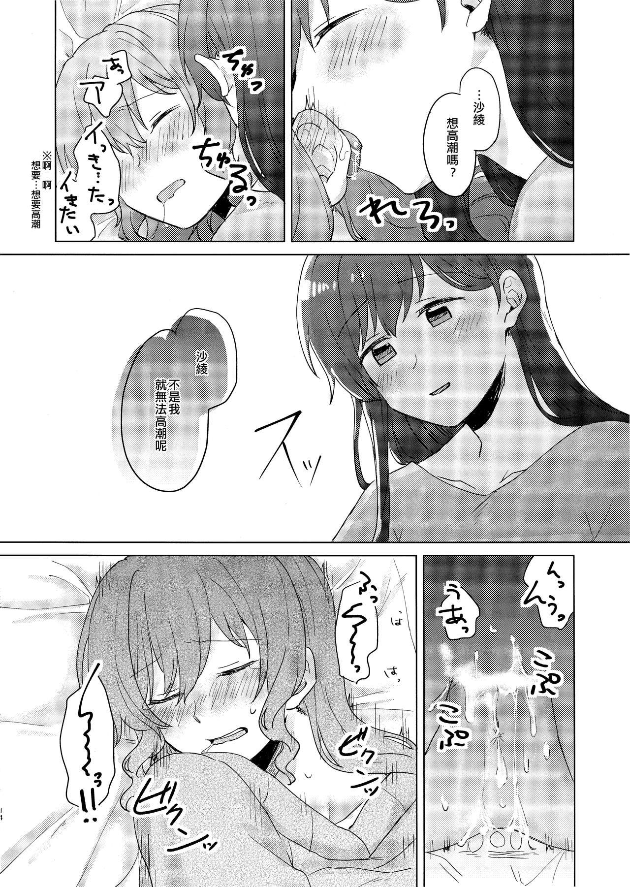 (BanG Dreamer's Party! 9th STAGE) [Tobatya2ke (Miso Tya)] Koyoi, Yoi Yoi Ko | 今宵，醉酒的好孩子 (BanG Dream!) [Chinese] [EZR個人漢化] 画像番号 14