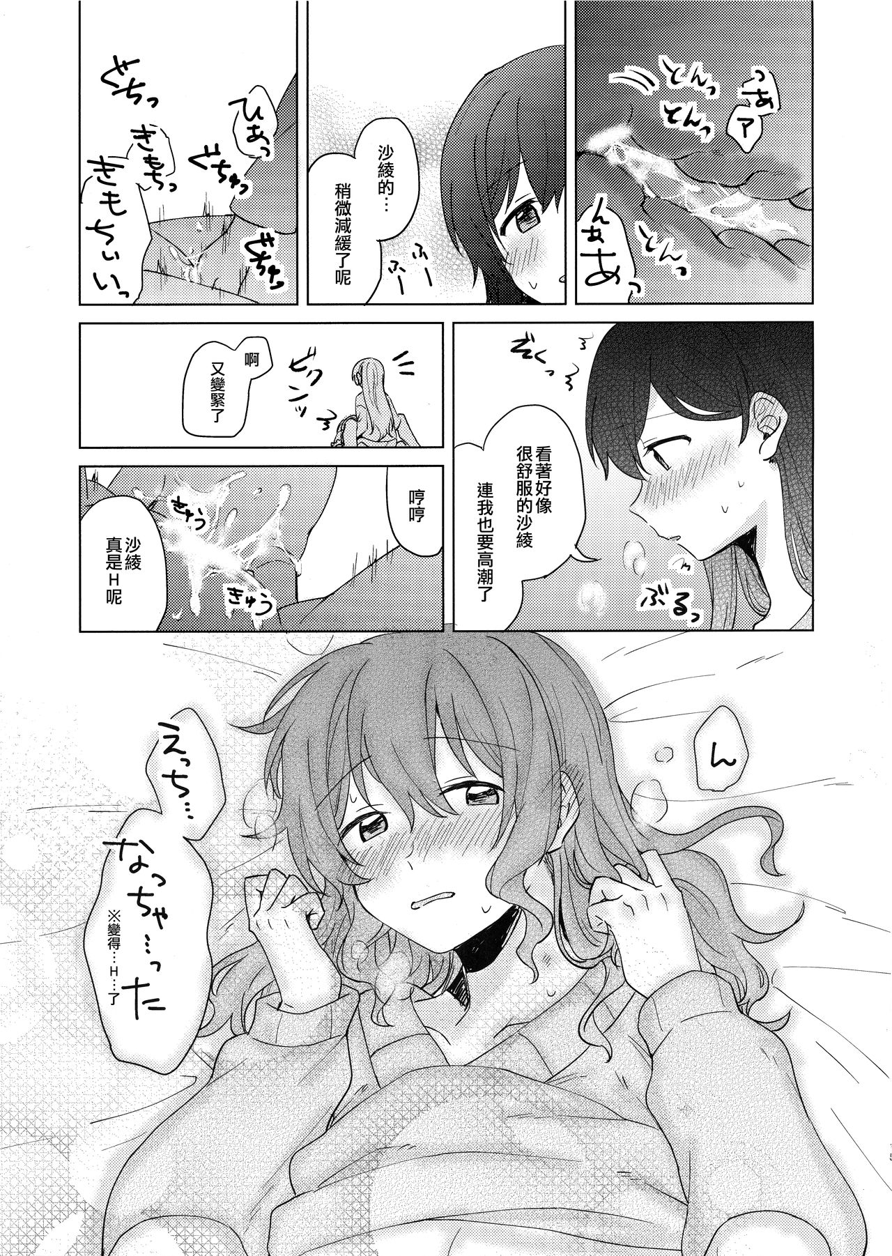 (BanG Dreamer's Party! 9th STAGE) [Tobatya2ke (Miso Tya)] Koyoi, Yoi Yoi Ko | 今宵，醉酒的好孩子 (BanG Dream!) [Chinese] [EZR個人漢化] 画像番号 15